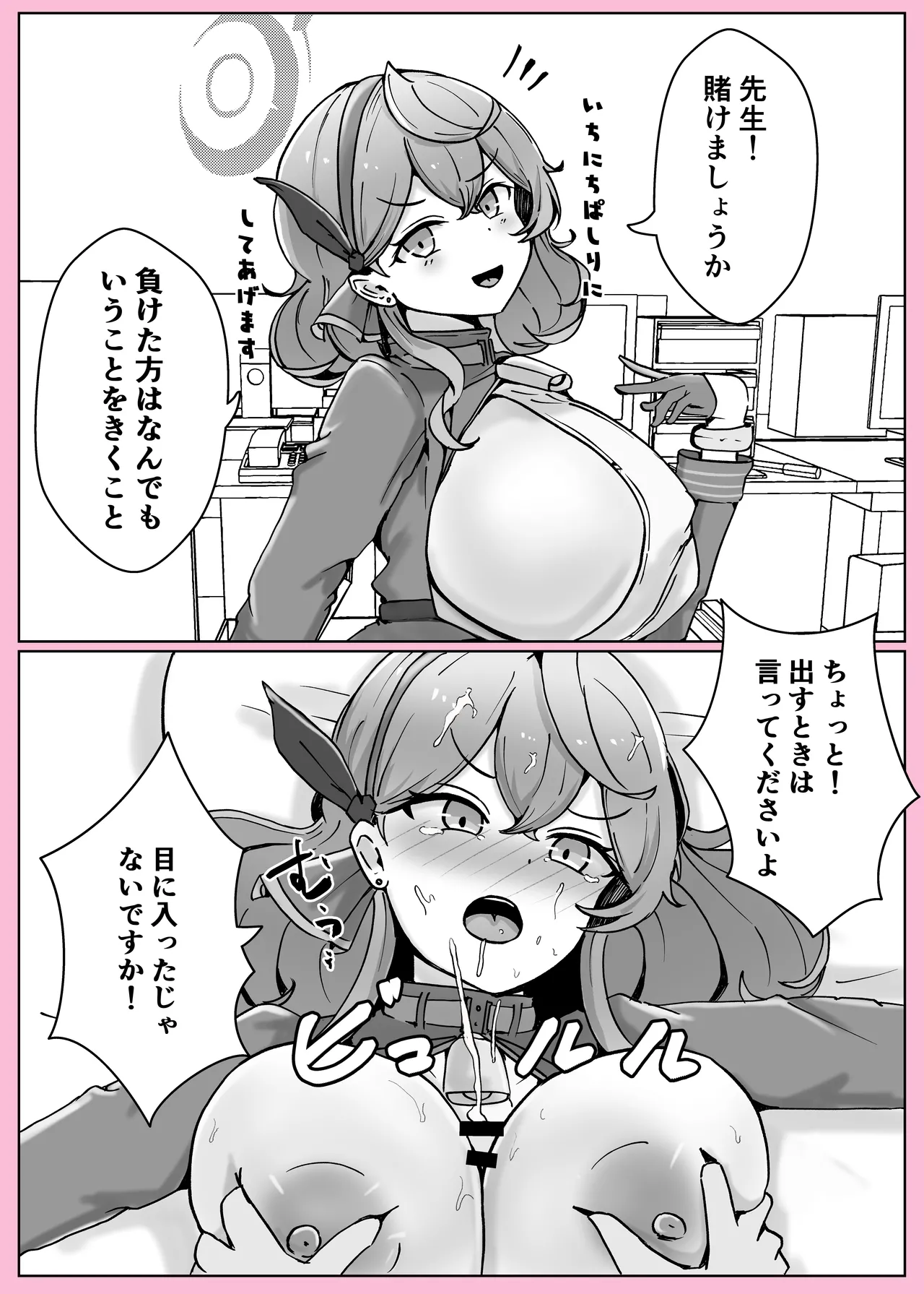 オンオオン Page.67