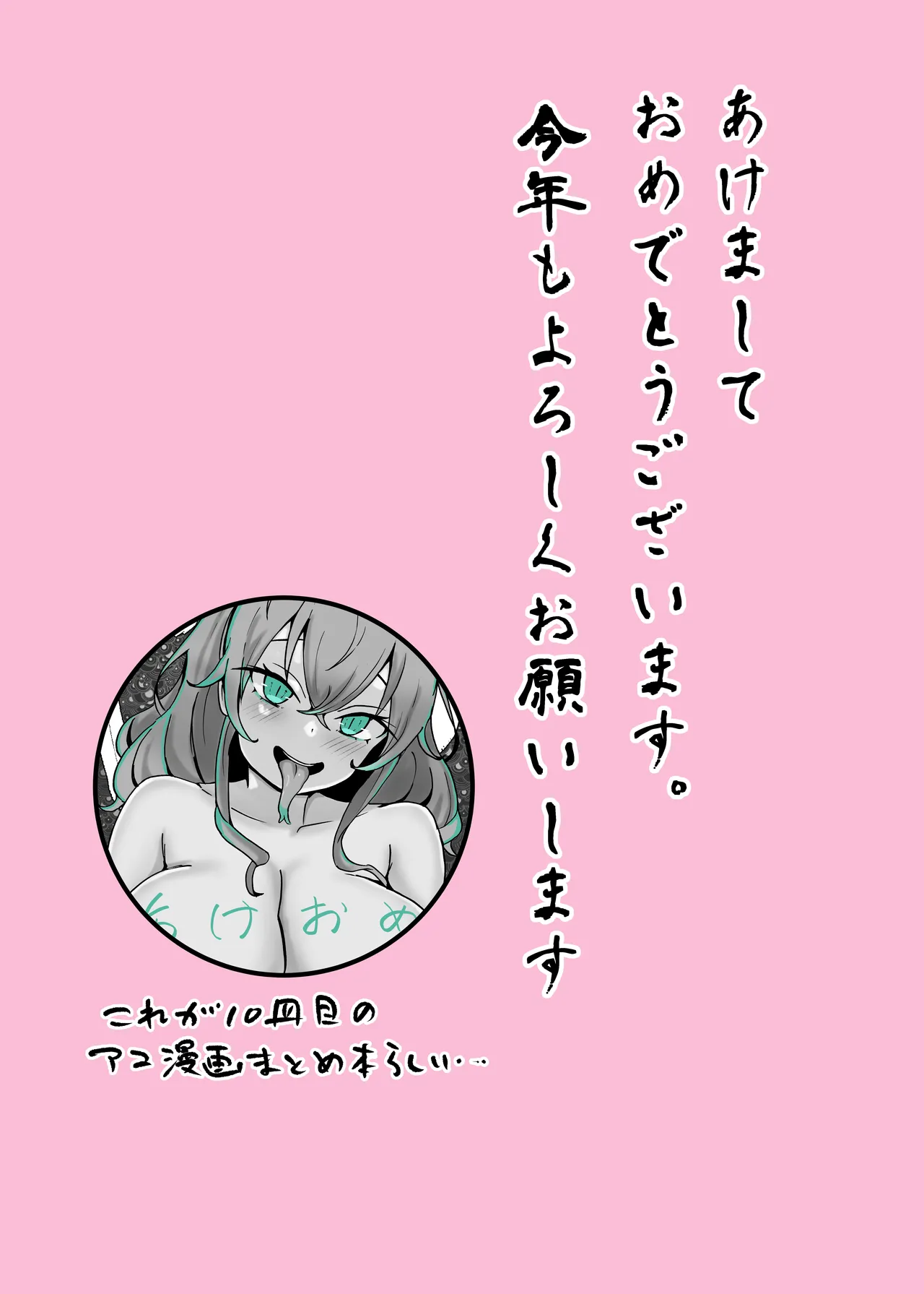 オンオオン Page.70