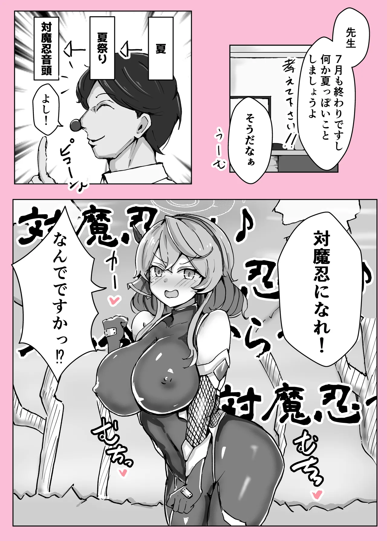 オンオオン Page.8