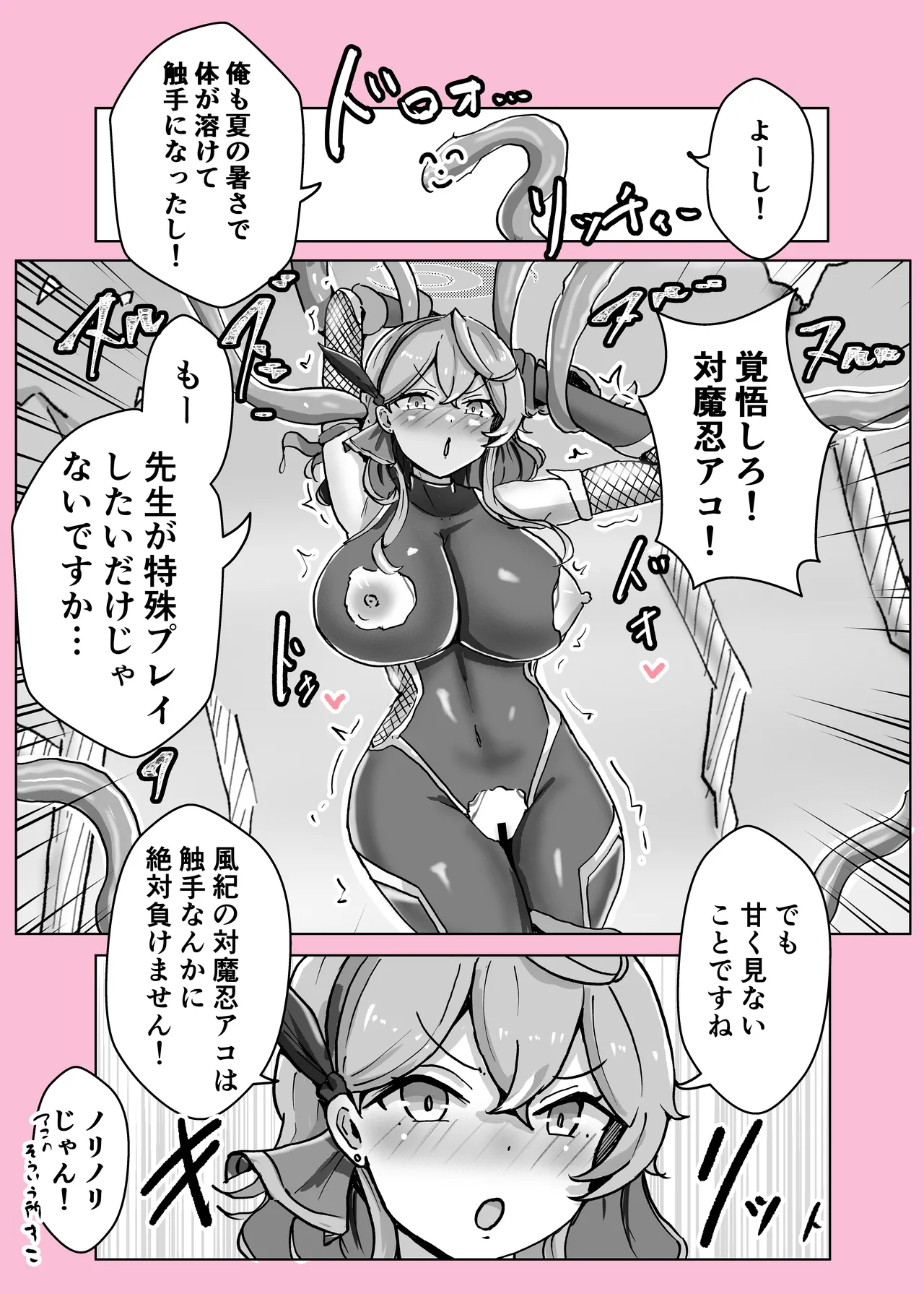 オンオオン Page.9