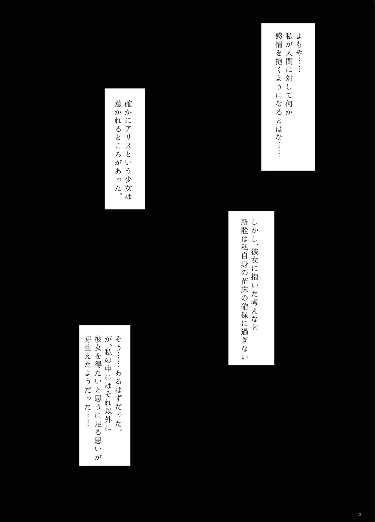 私の大切なご主人様3.5 Page.12
