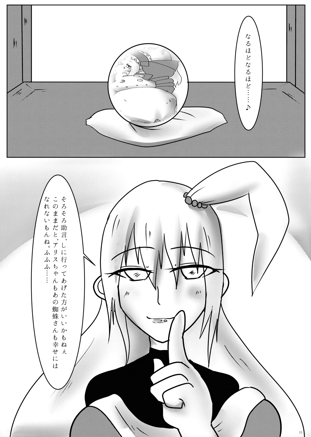 私の大切なご主人様3.5 Page.14