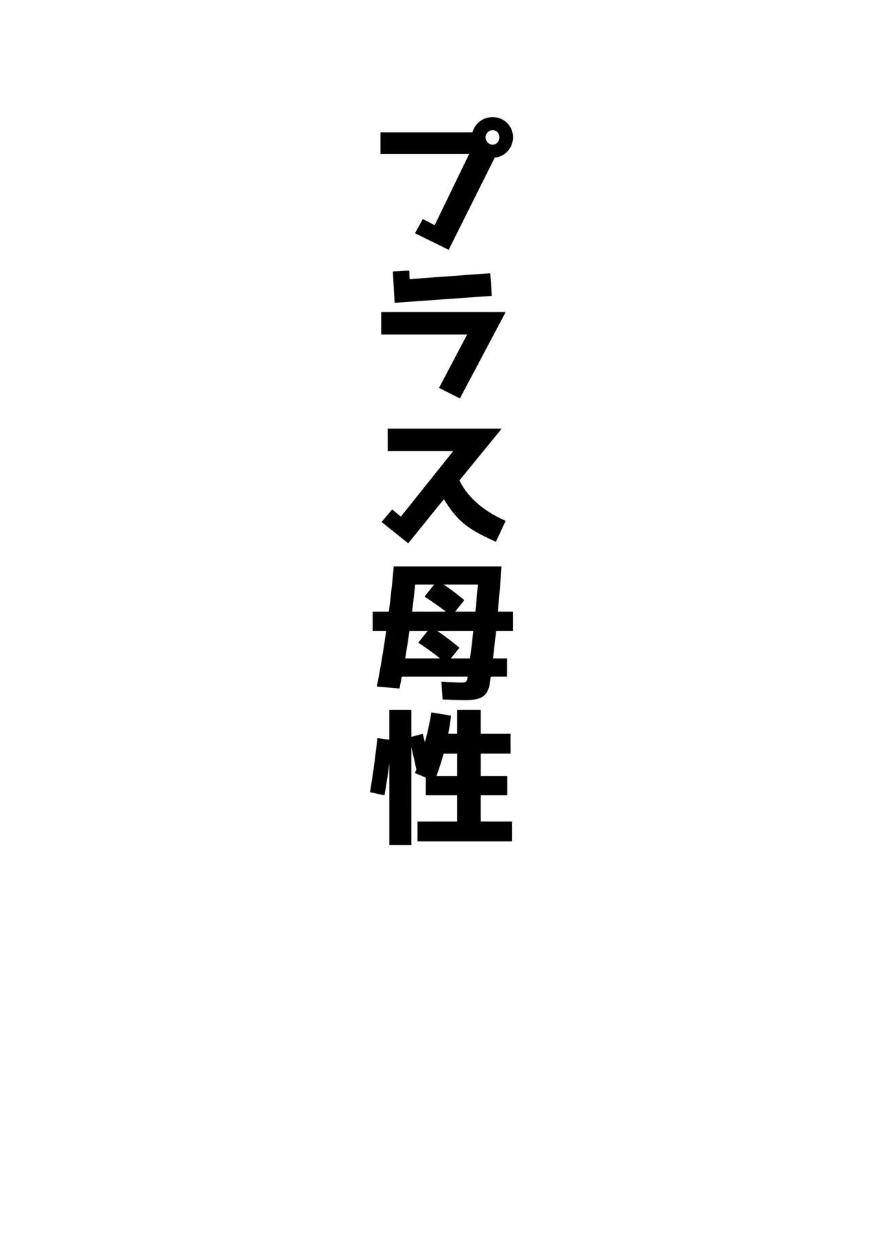 アコプラ Page.23