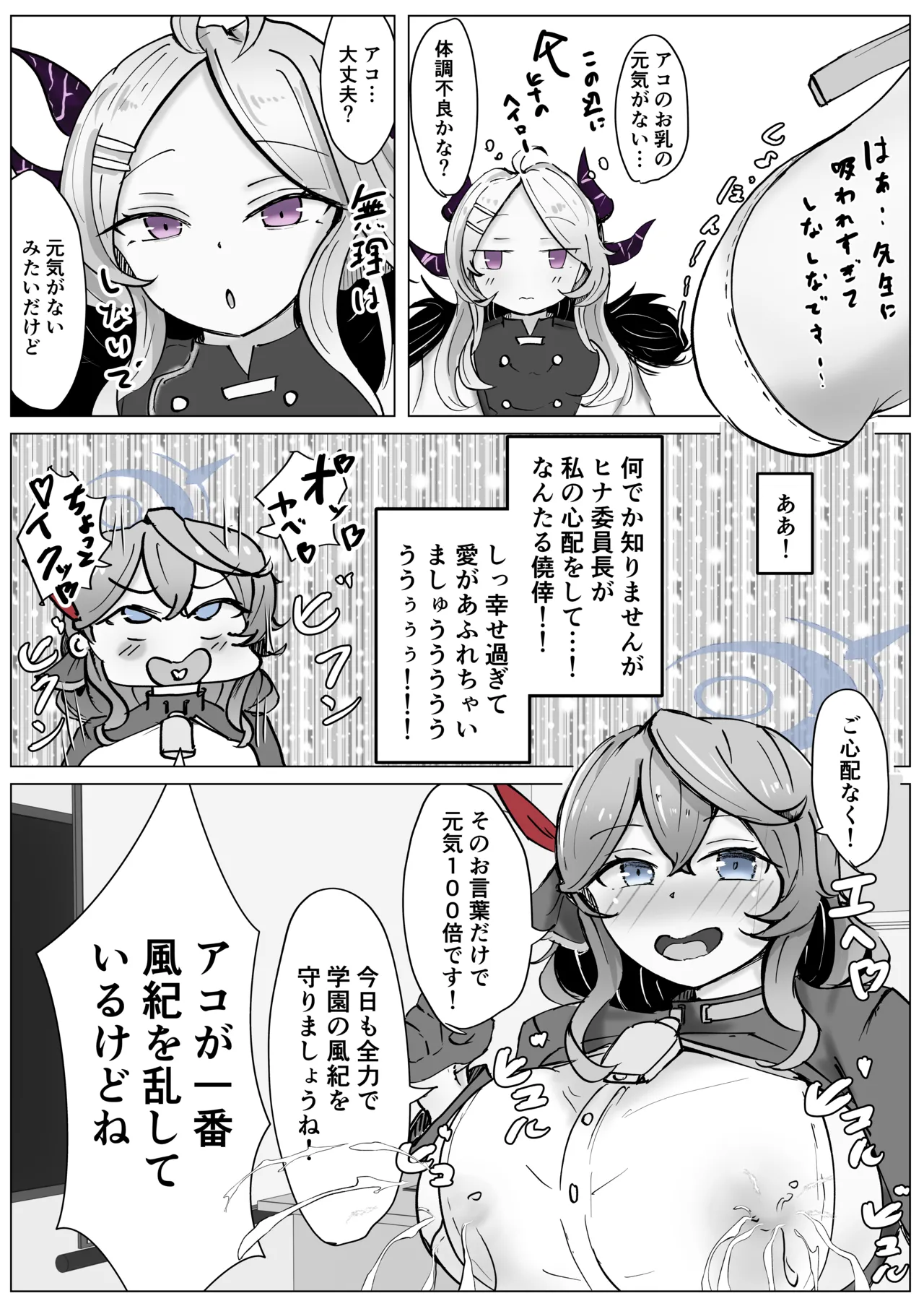 アコプラ Page.24
