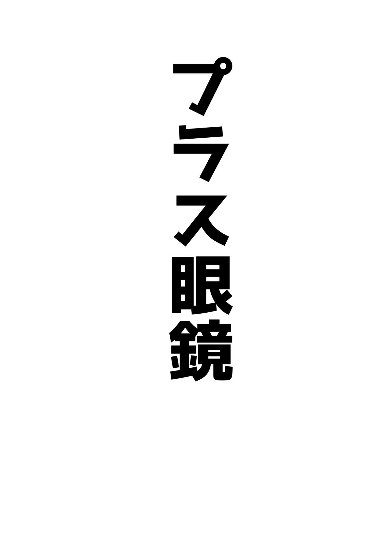 アコプラ Page.3