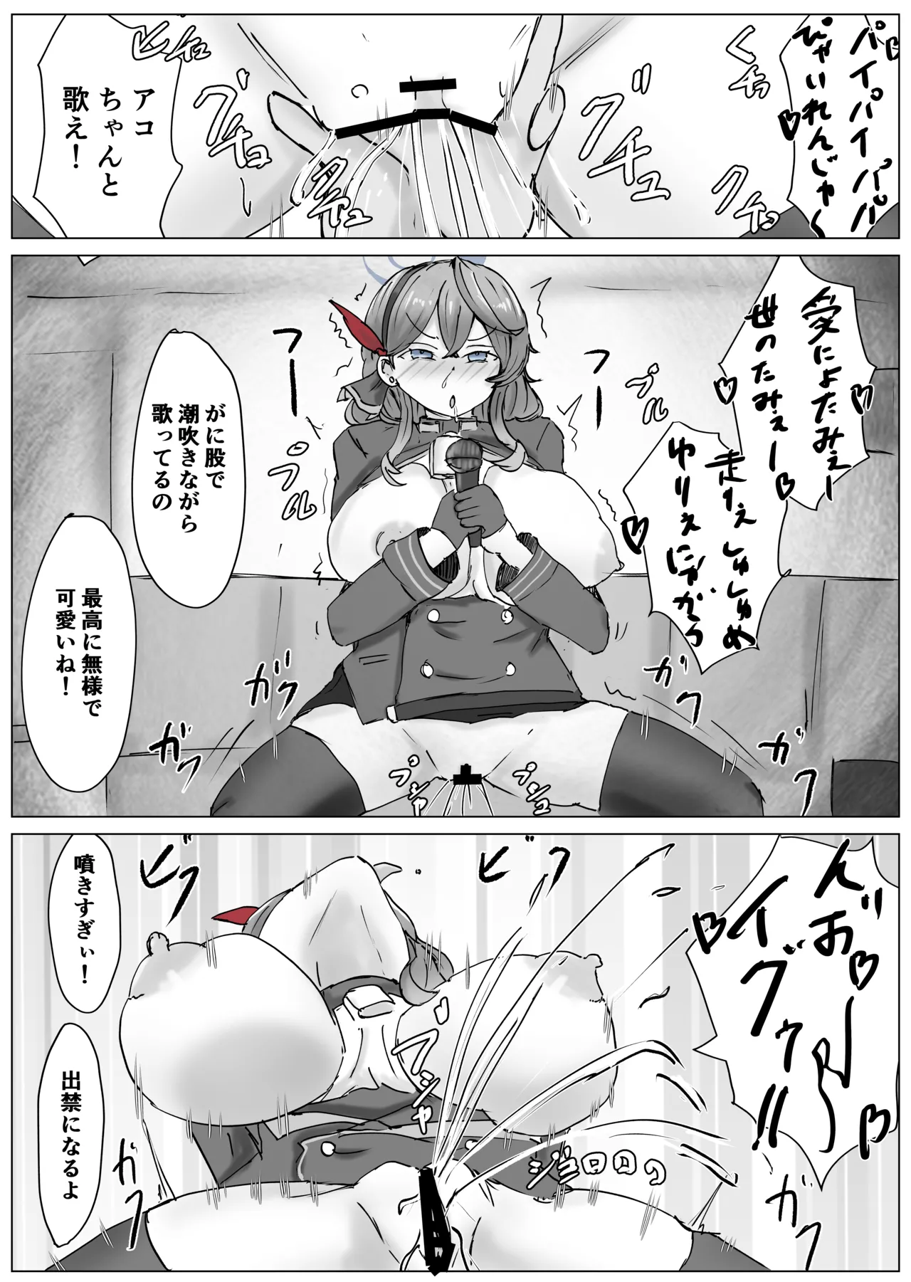 アコプラ Page.38