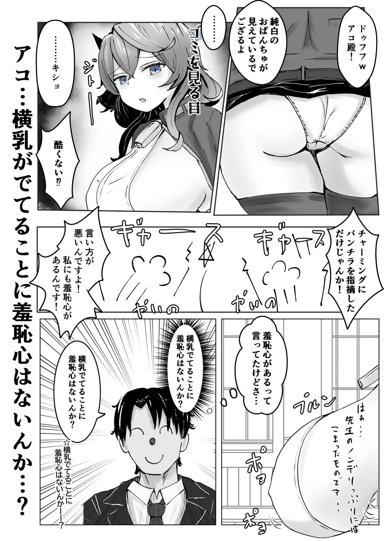 アコプラ Page.40