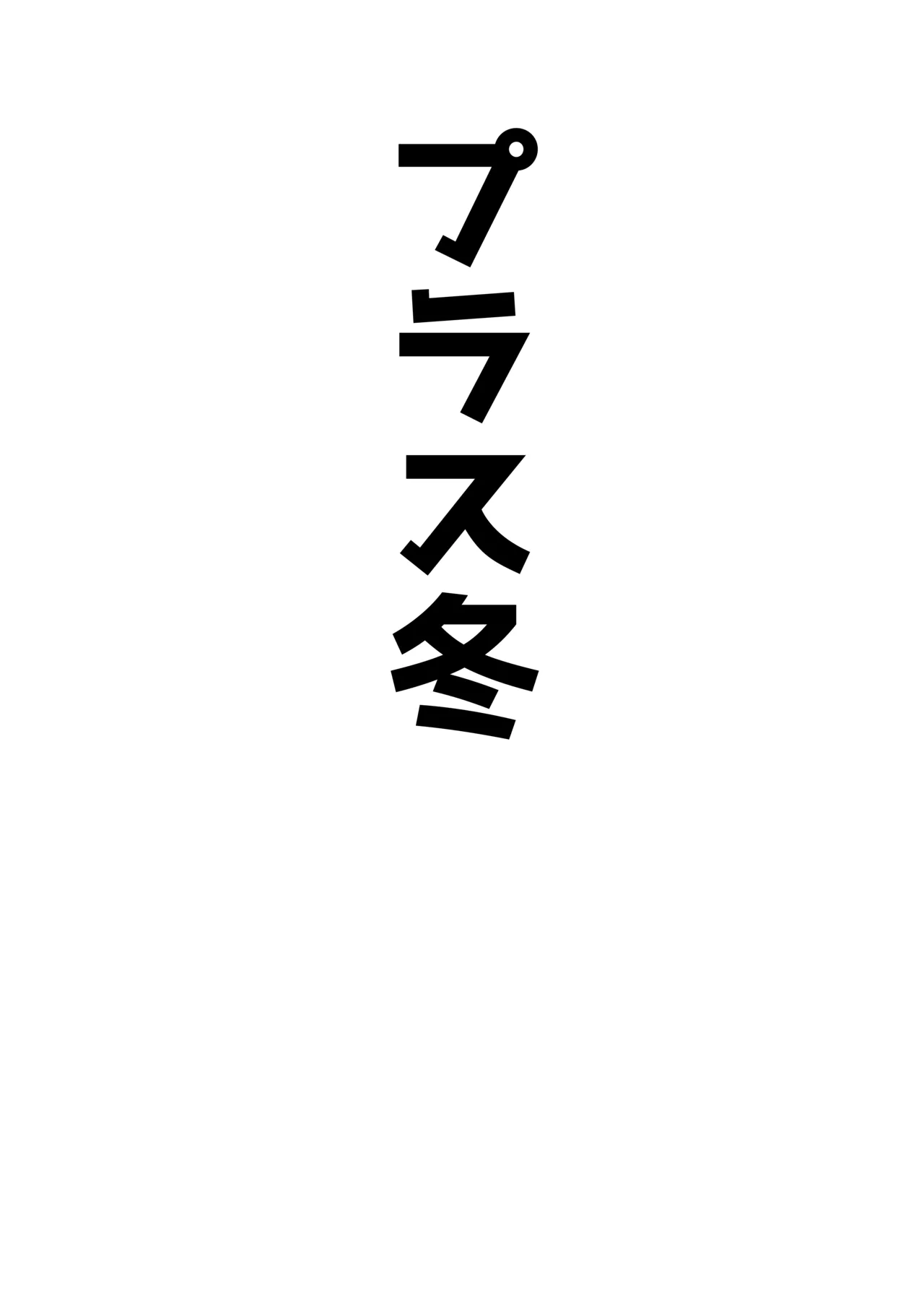 アコプラ Page.43