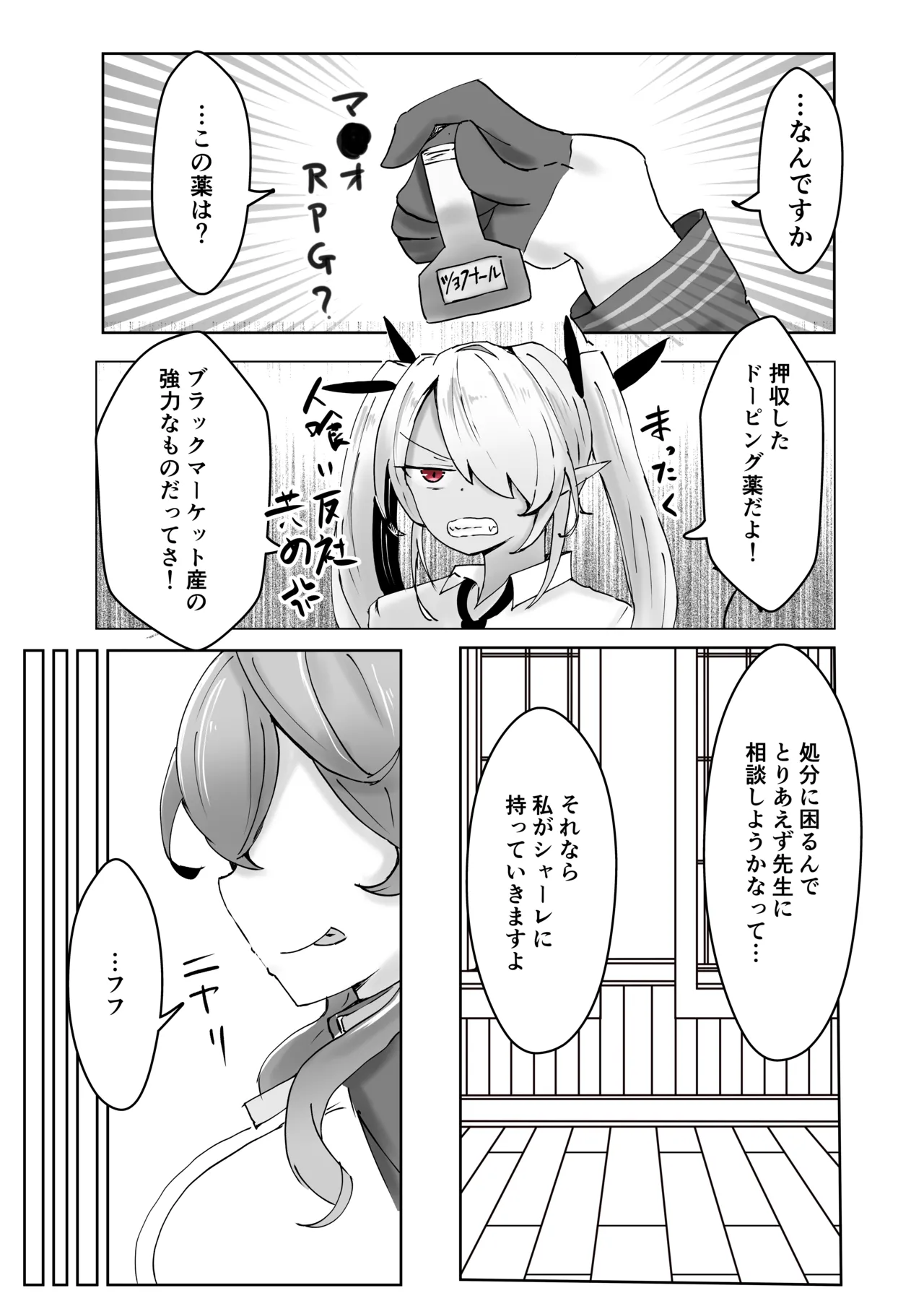 アコプラ Page.49