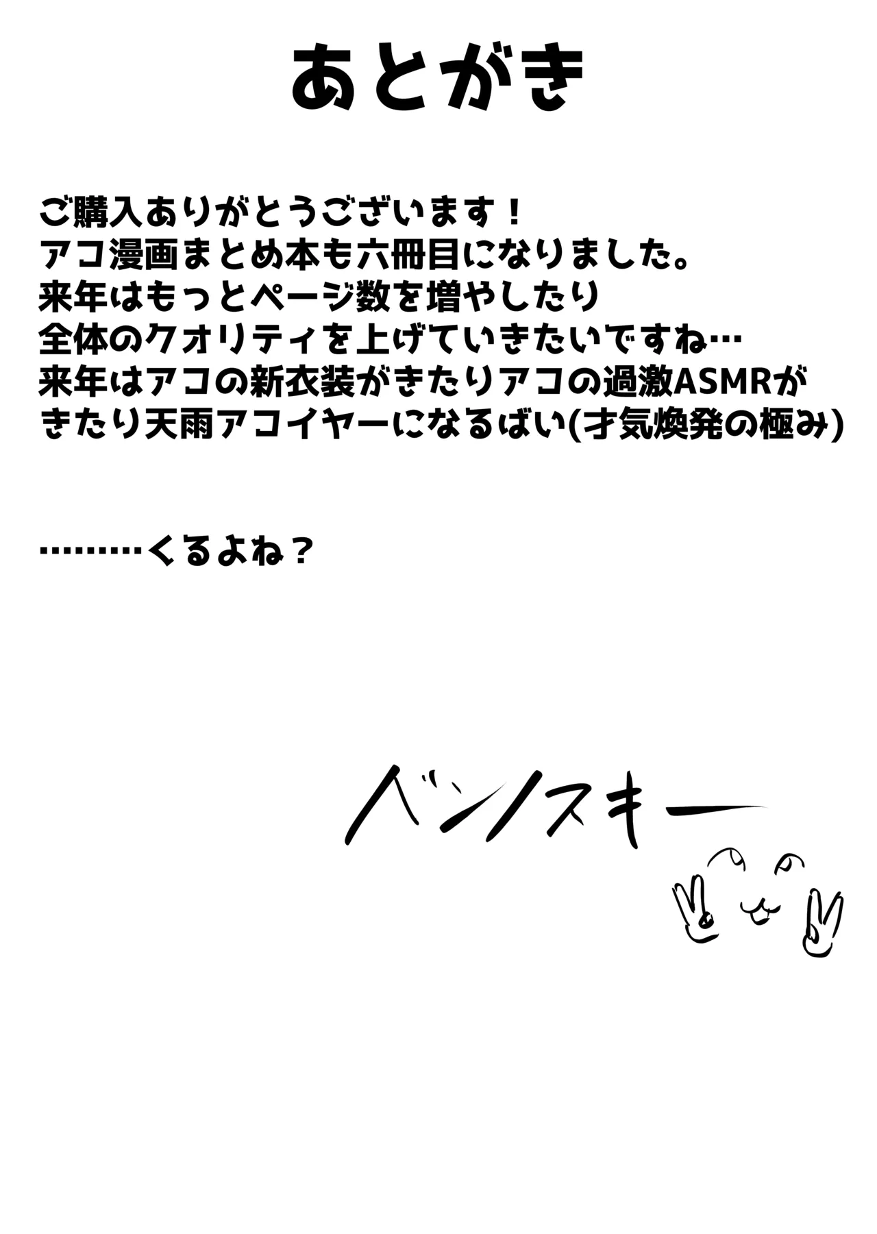 アコプラ Page.58