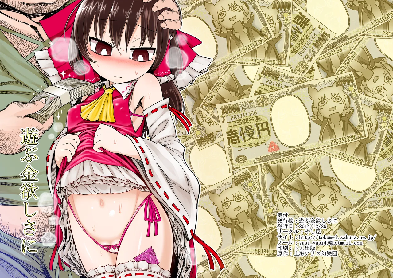 遊ぶ金欲しさに
