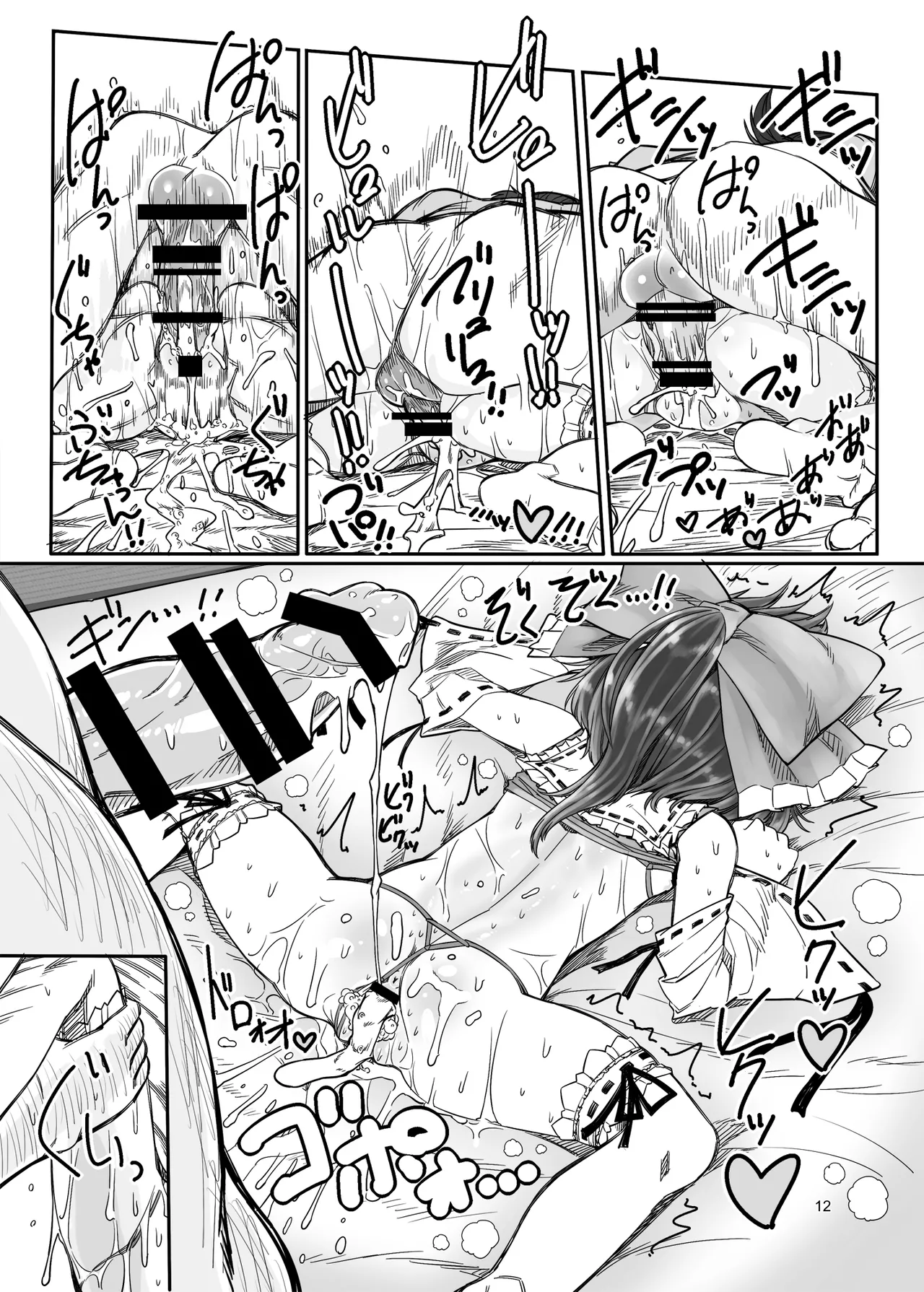 遊ぶ金欲しさに Page.11