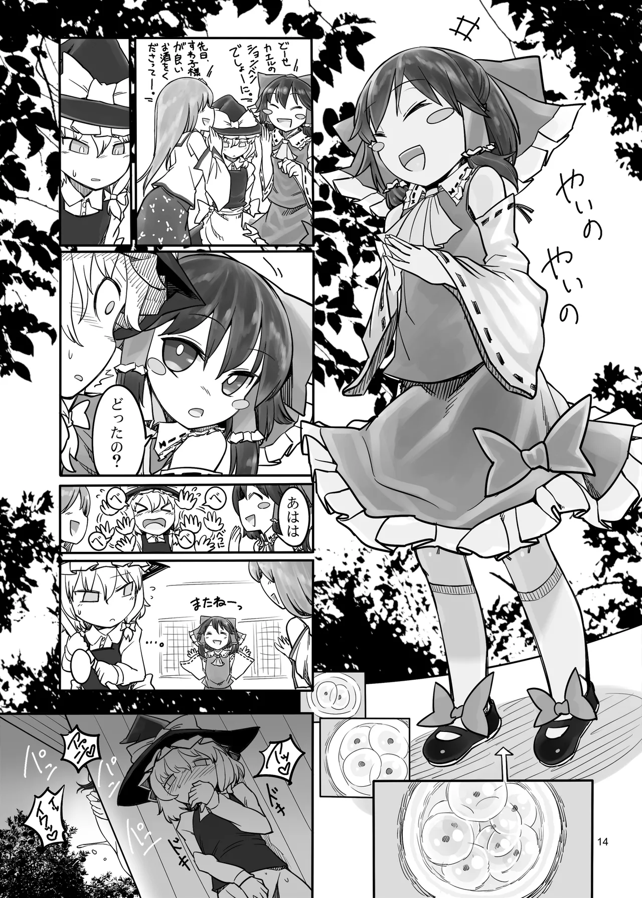遊ぶ金欲しさに Page.13