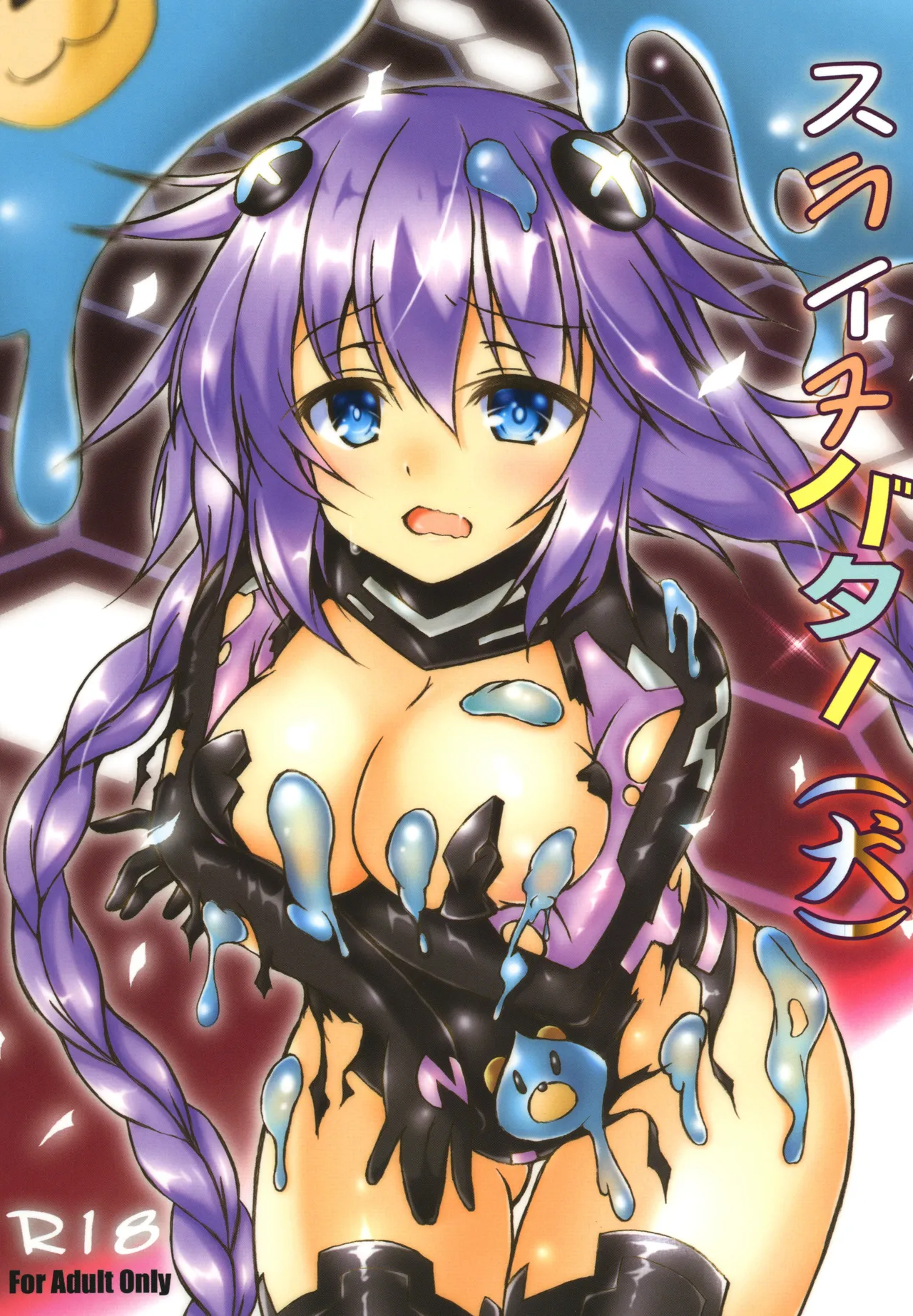 スライヌバター(犬)