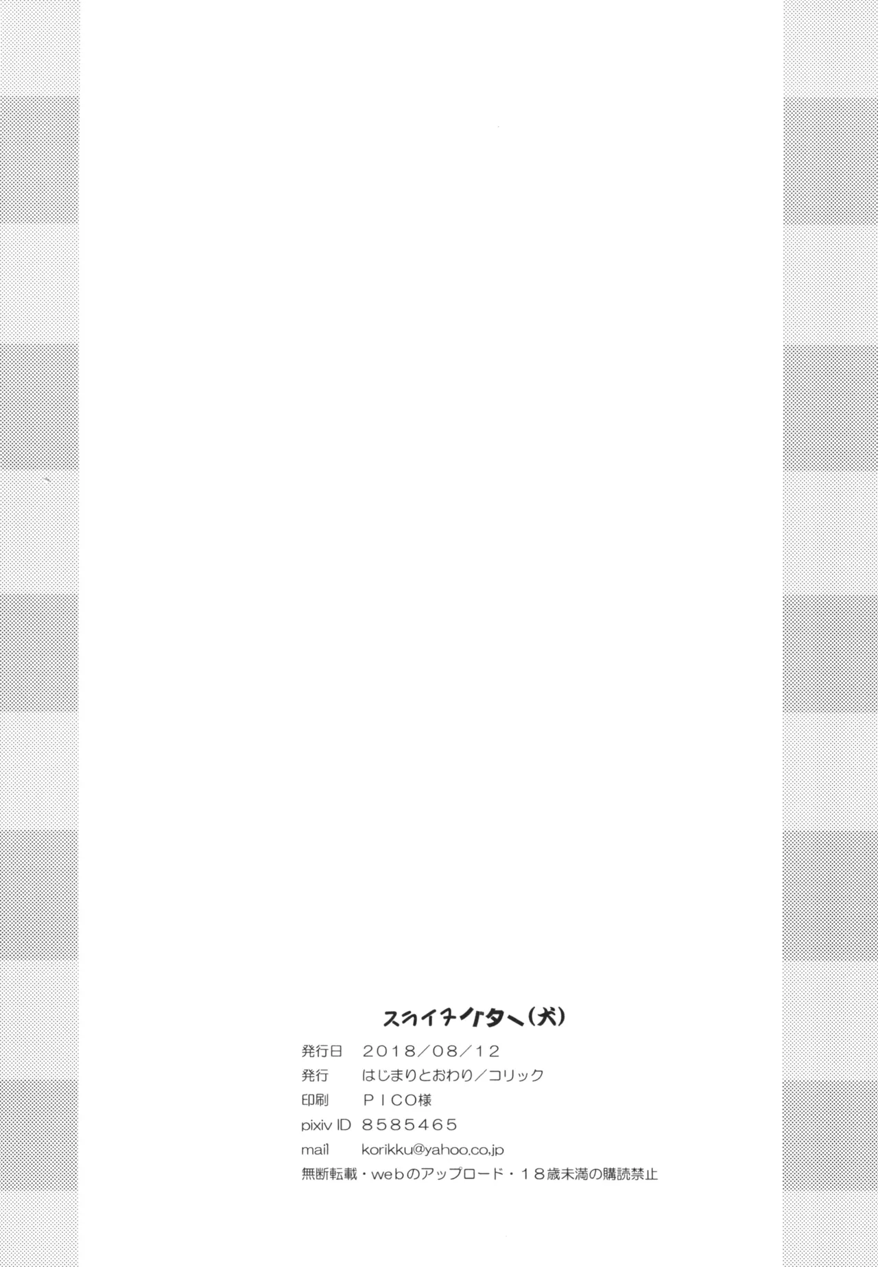スライヌバター(犬) Page.17