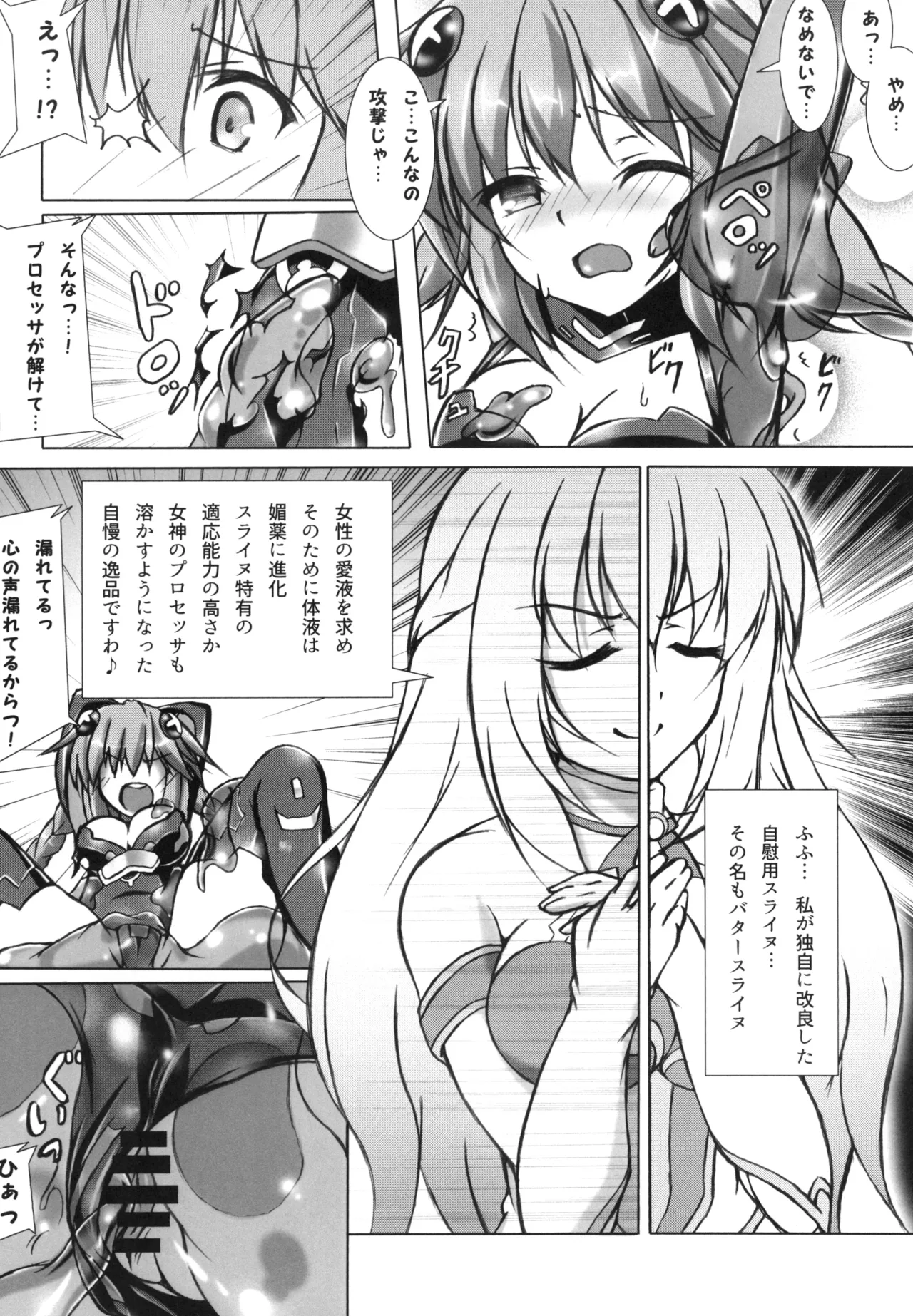 スライヌバター(犬) Page.7
