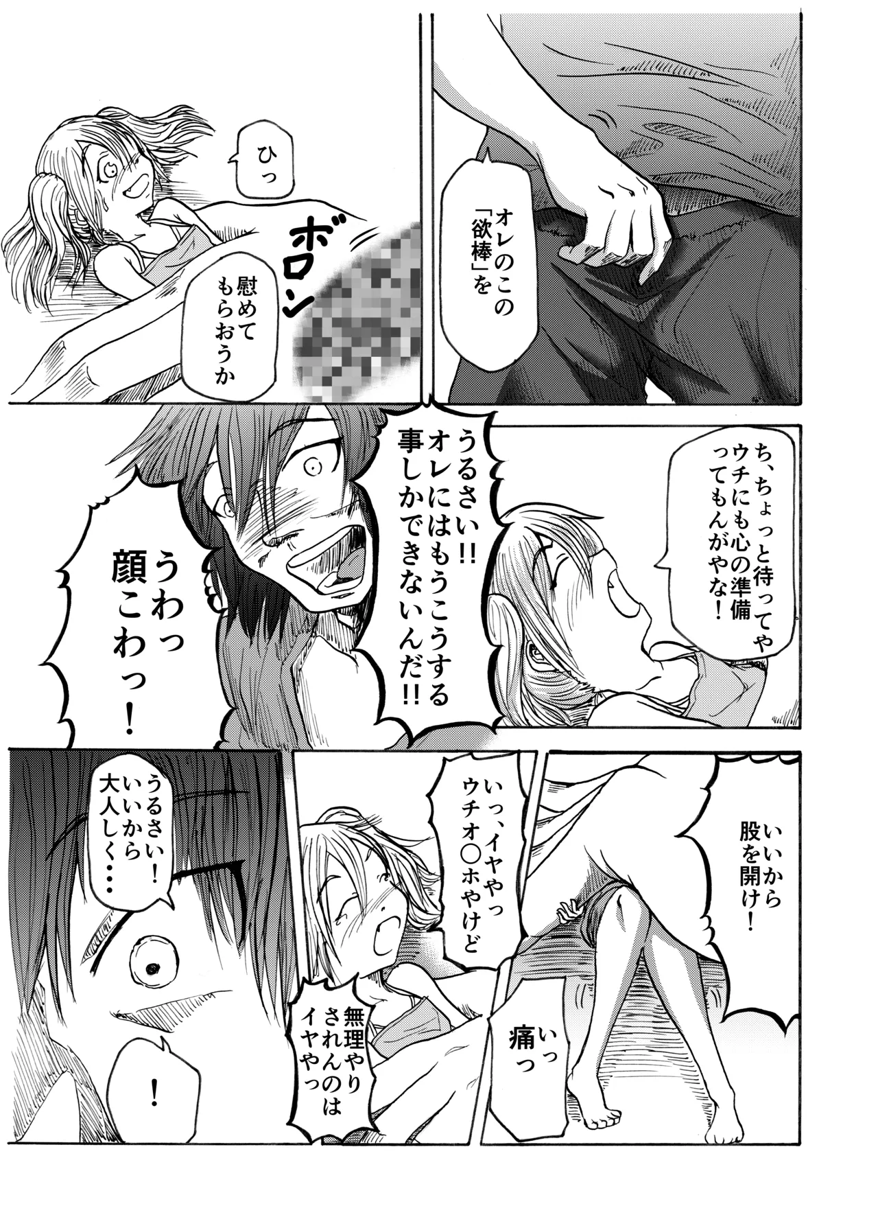 手乗りコイビト Page.10