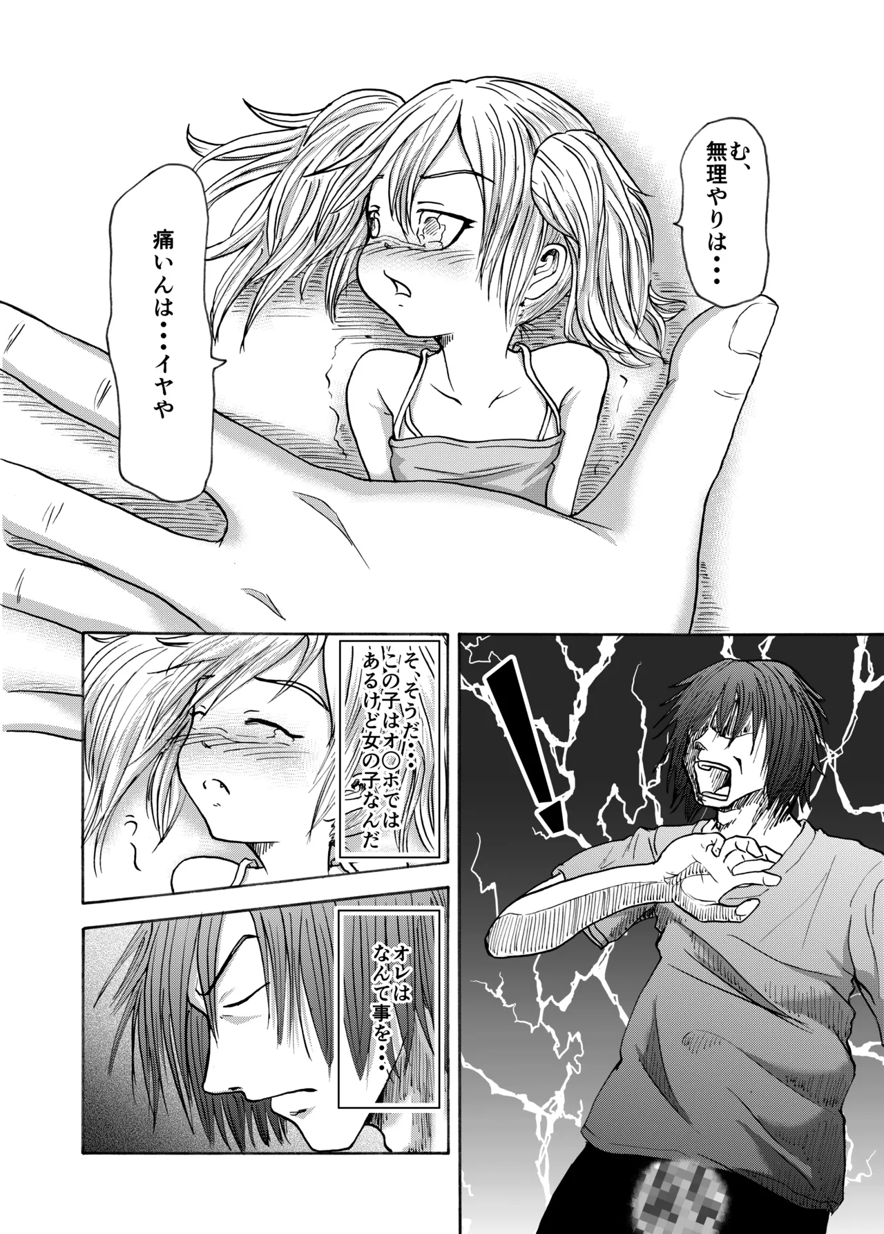 手乗りコイビト Page.11