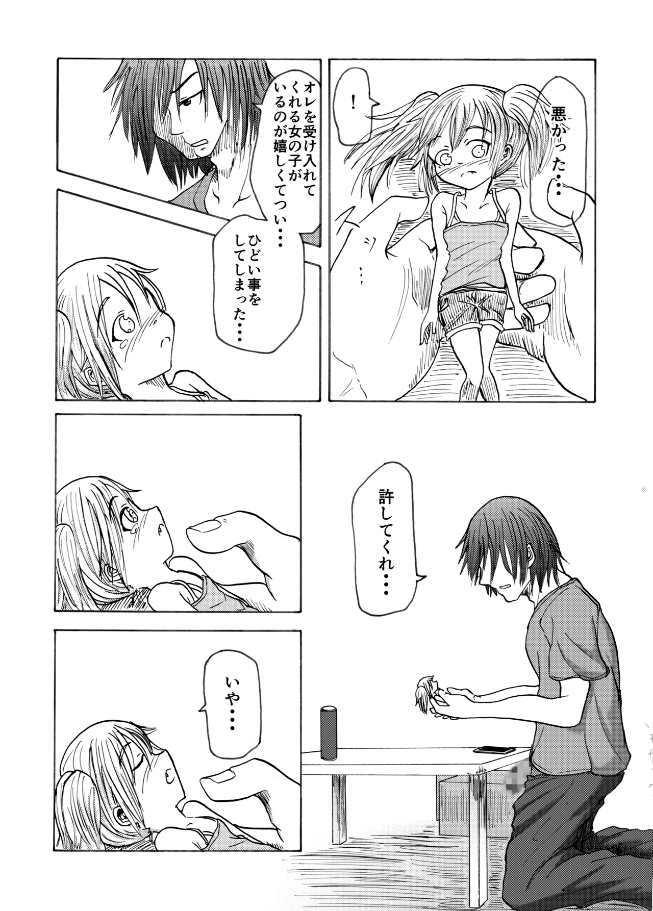 手乗りコイビト Page.12