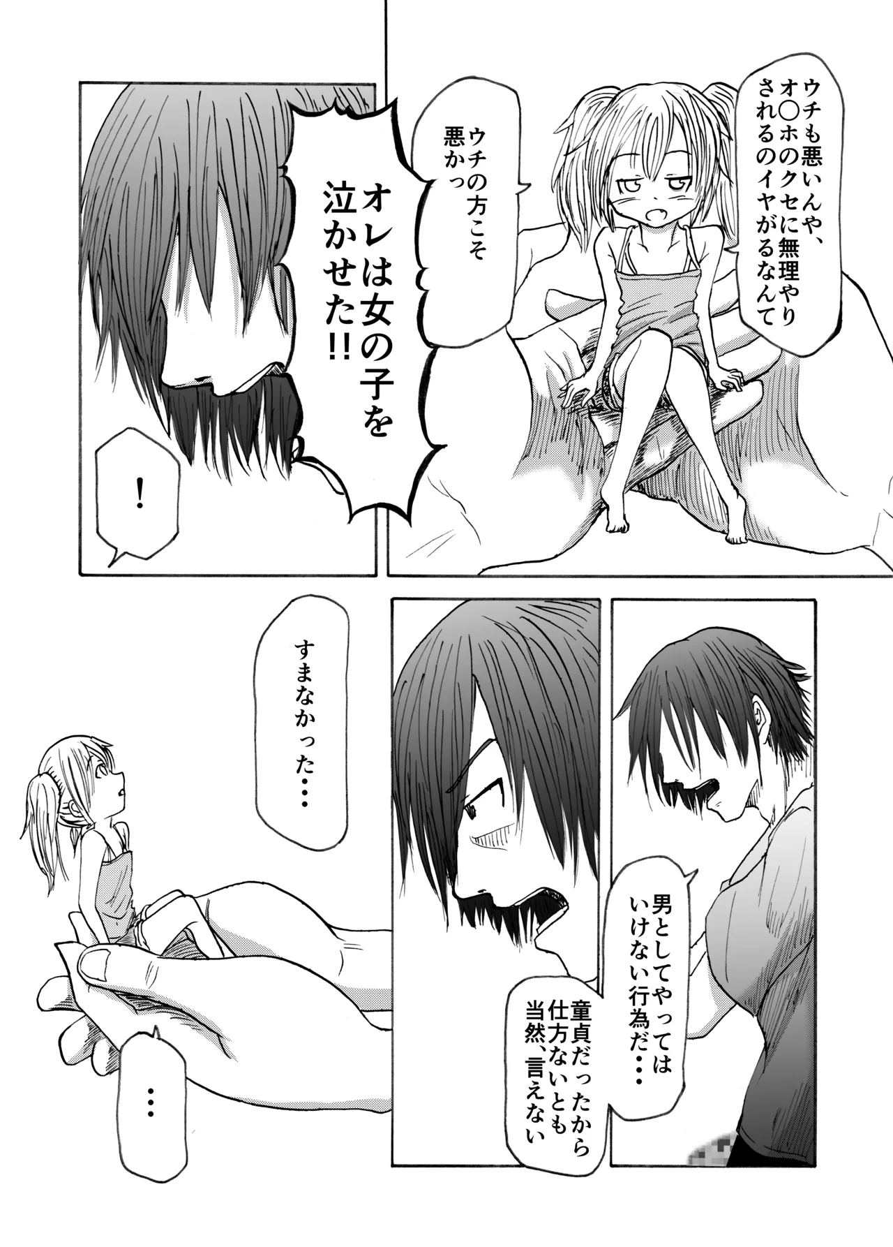 手乗りコイビト Page.13