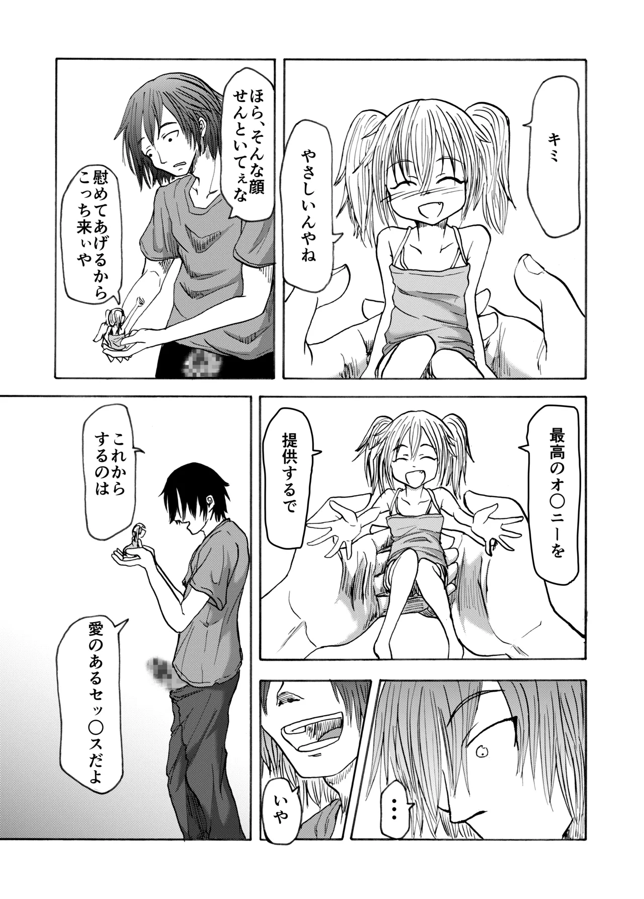 手乗りコイビト Page.14