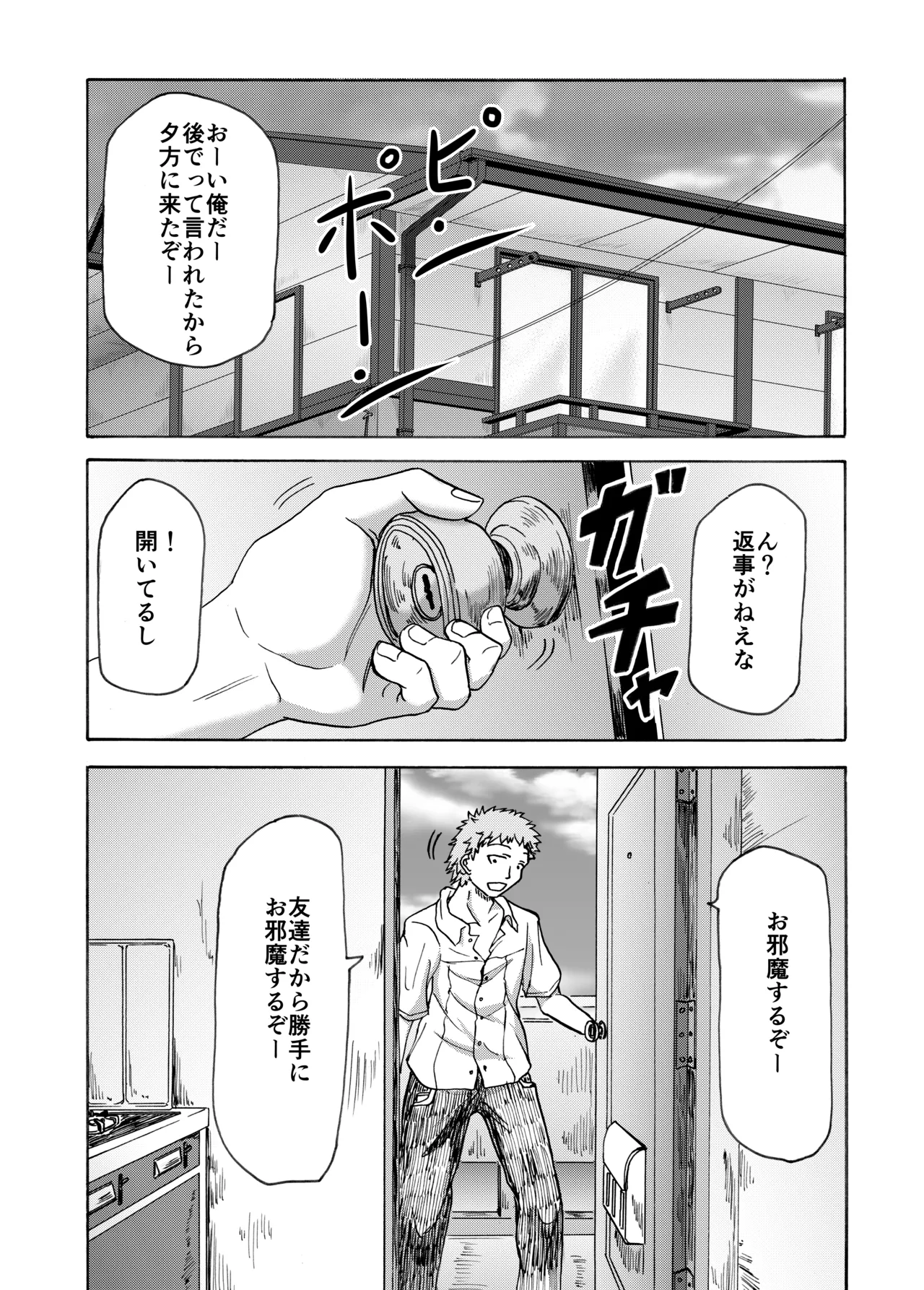 手乗りコイビト Page.15