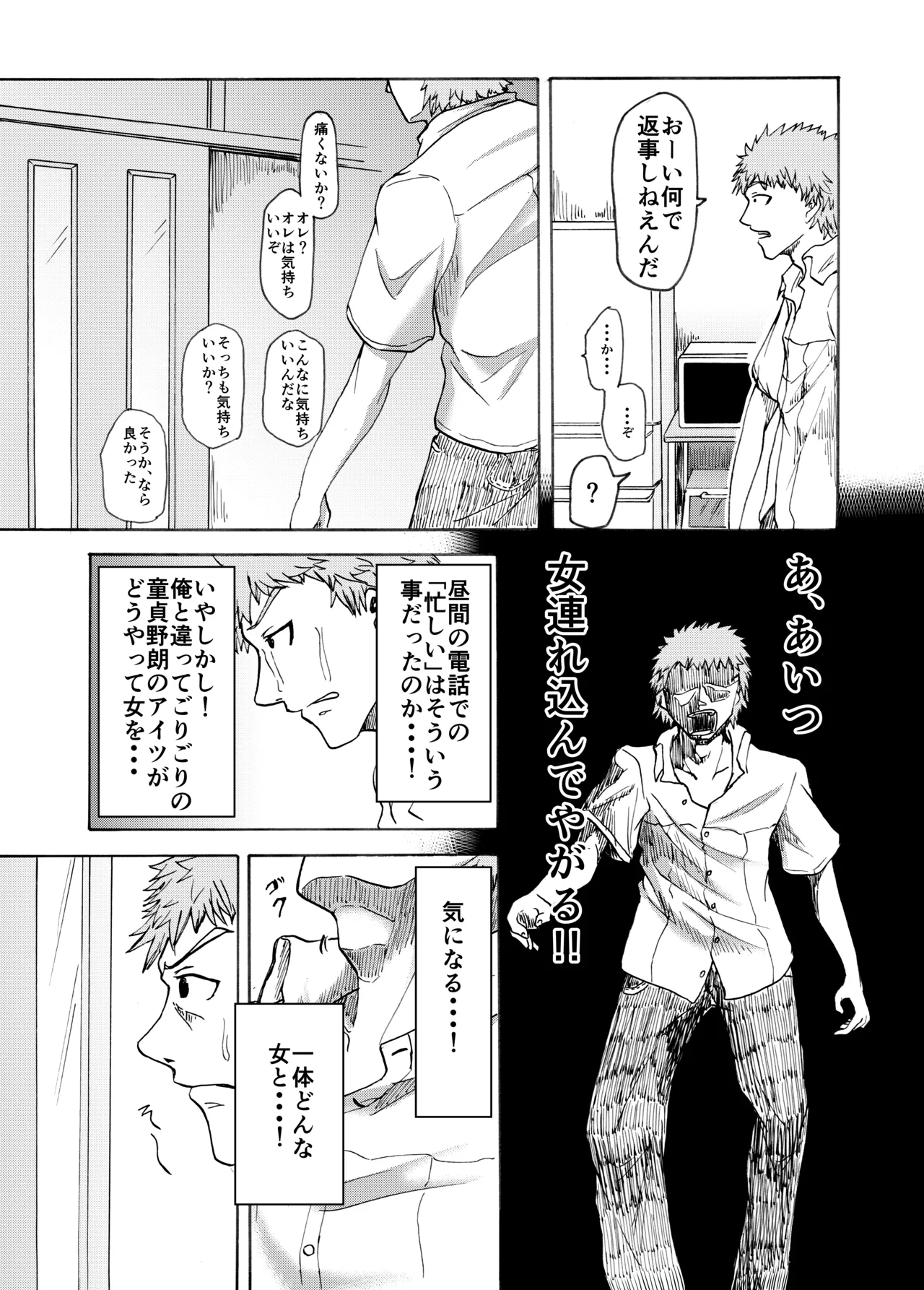 手乗りコイビト Page.16