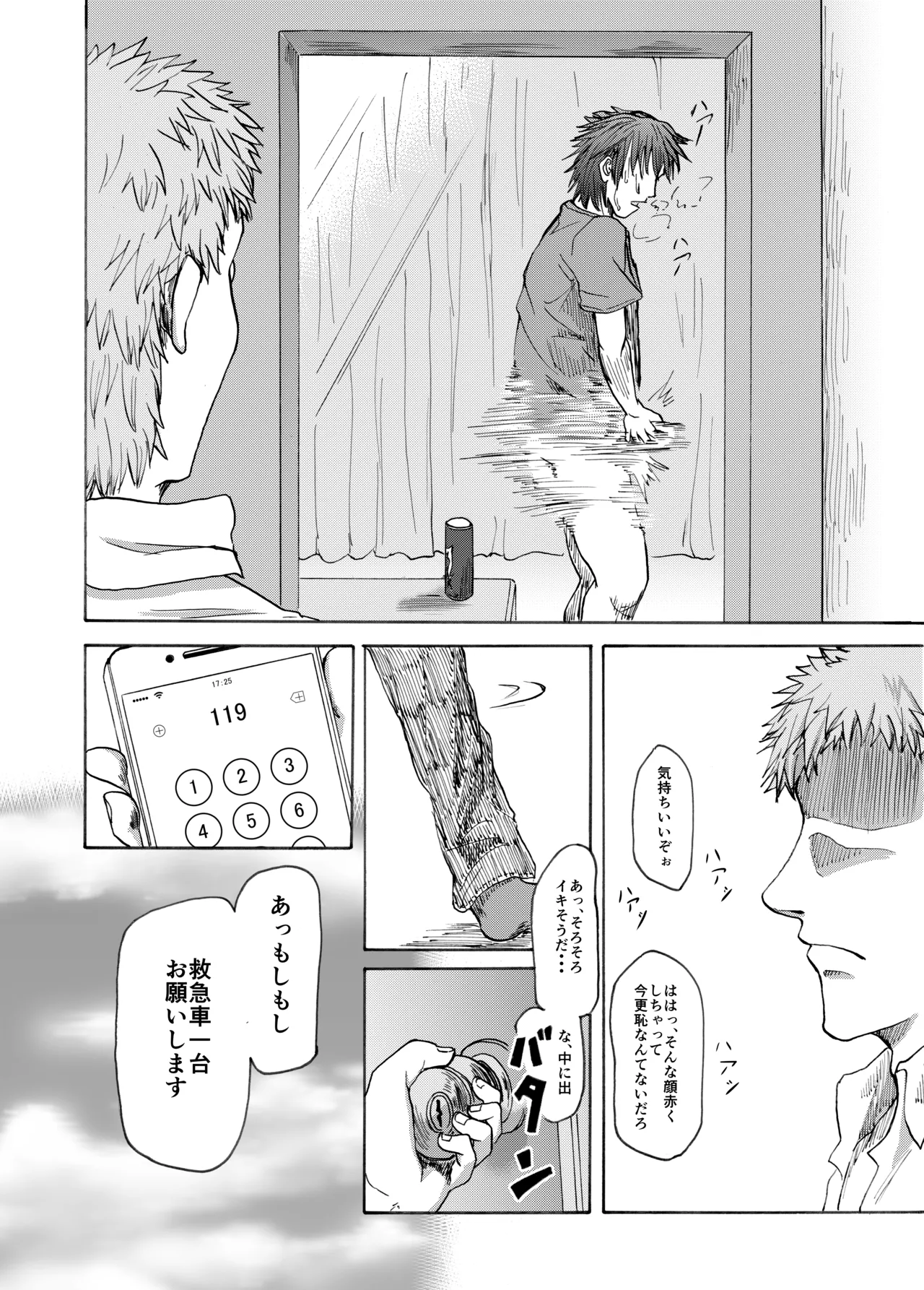手乗りコイビト Page.17
