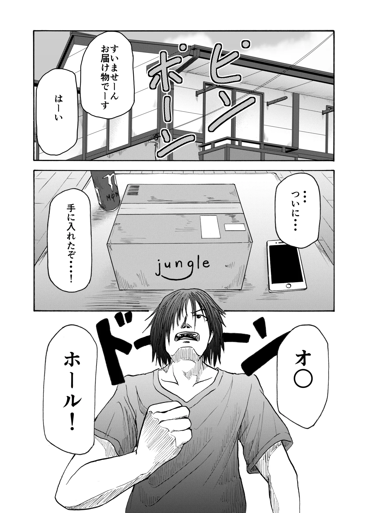 手乗りコイビト Page.3