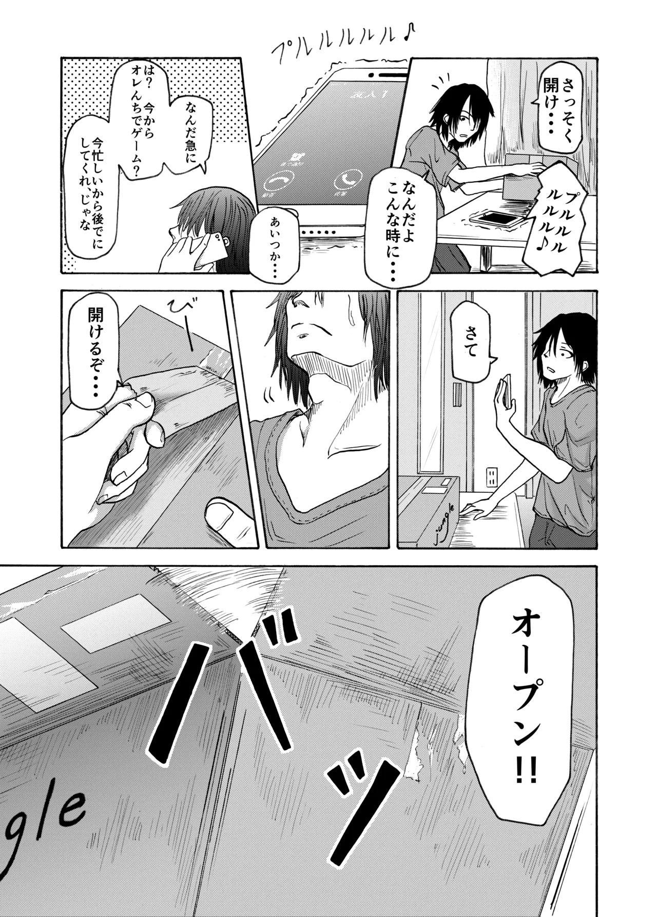 手乗りコイビト Page.4