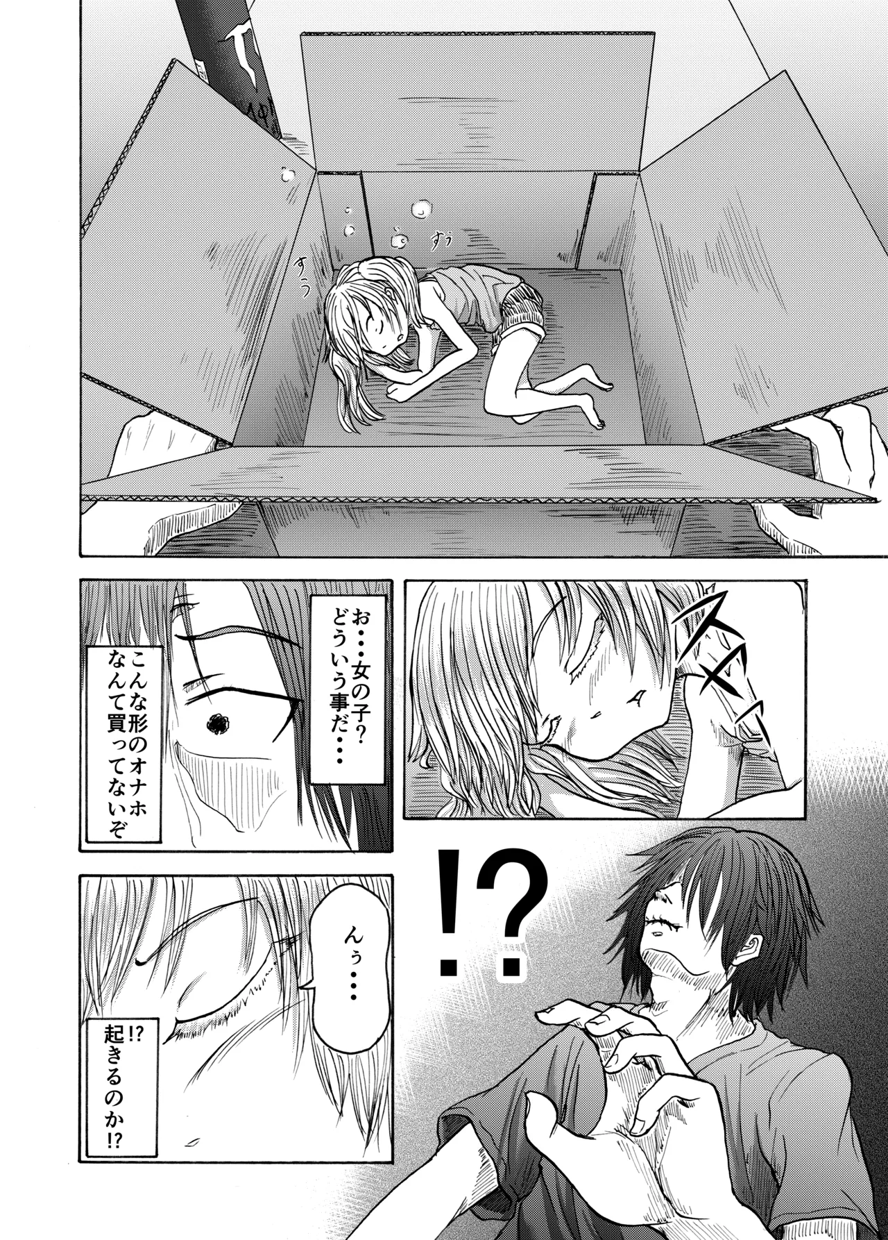 手乗りコイビト Page.5