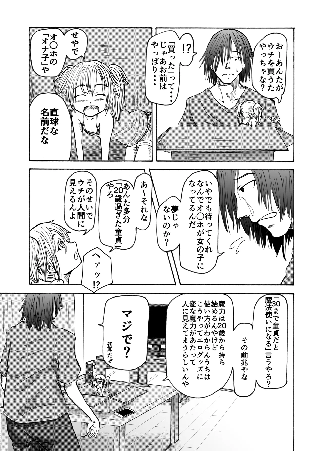 手乗りコイビト Page.6