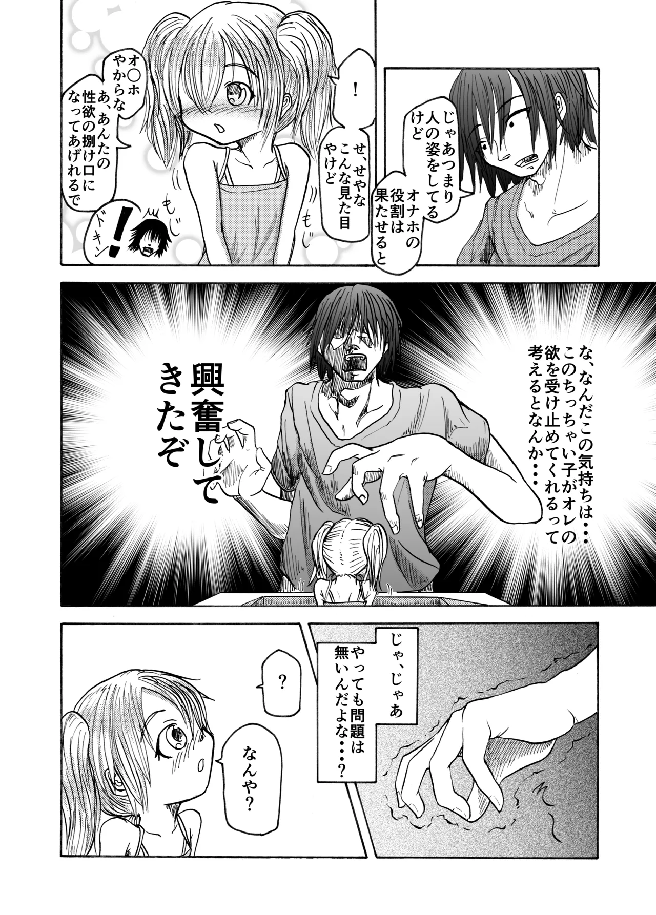 手乗りコイビト Page.7