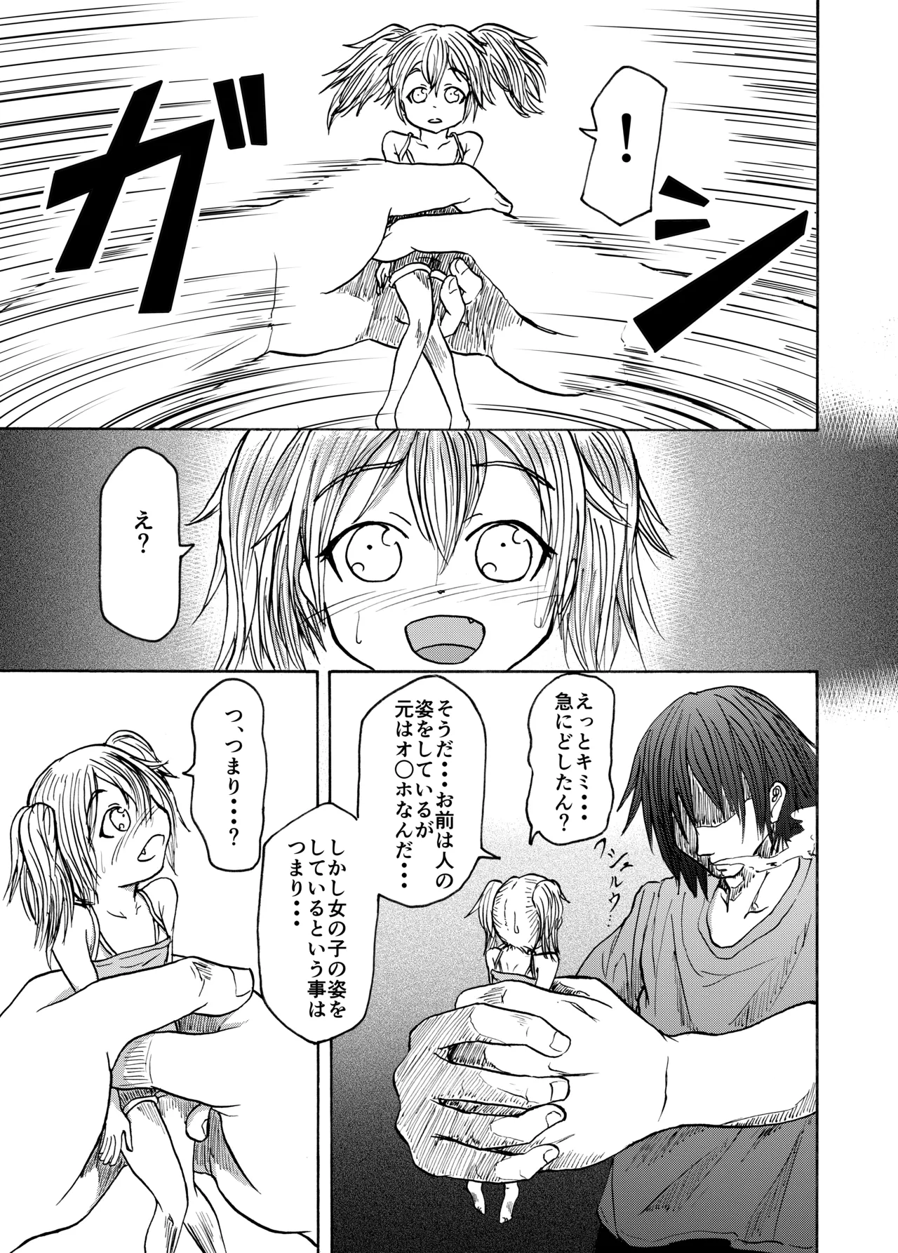 手乗りコイビト Page.8