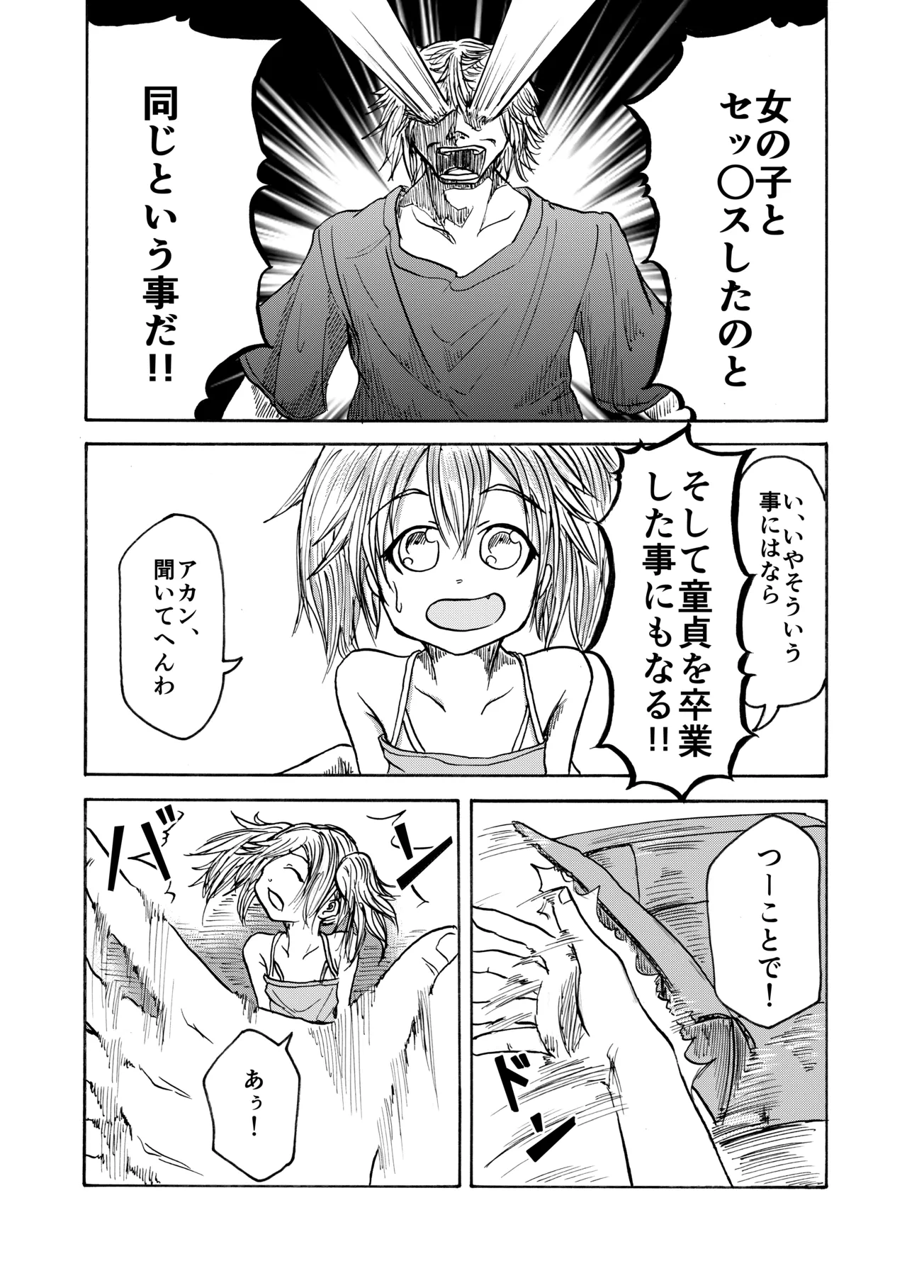 手乗りコイビト Page.9