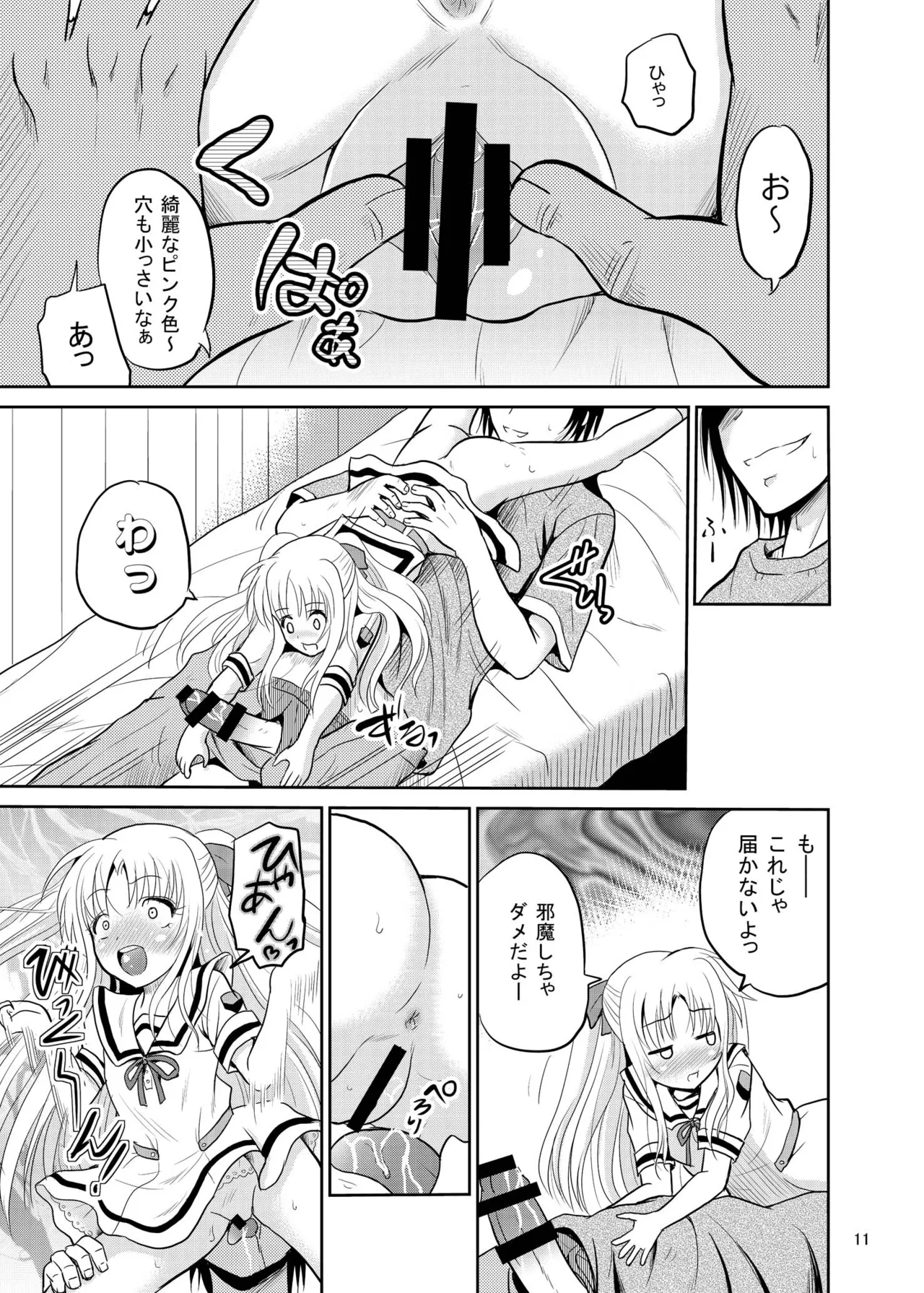 あーけーなむ7(幸) Page.11