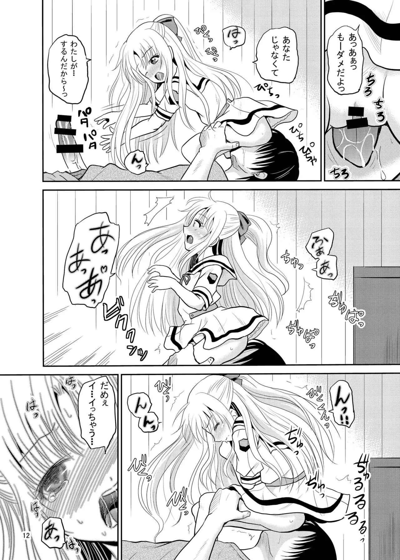 あーけーなむ7(幸) Page.12