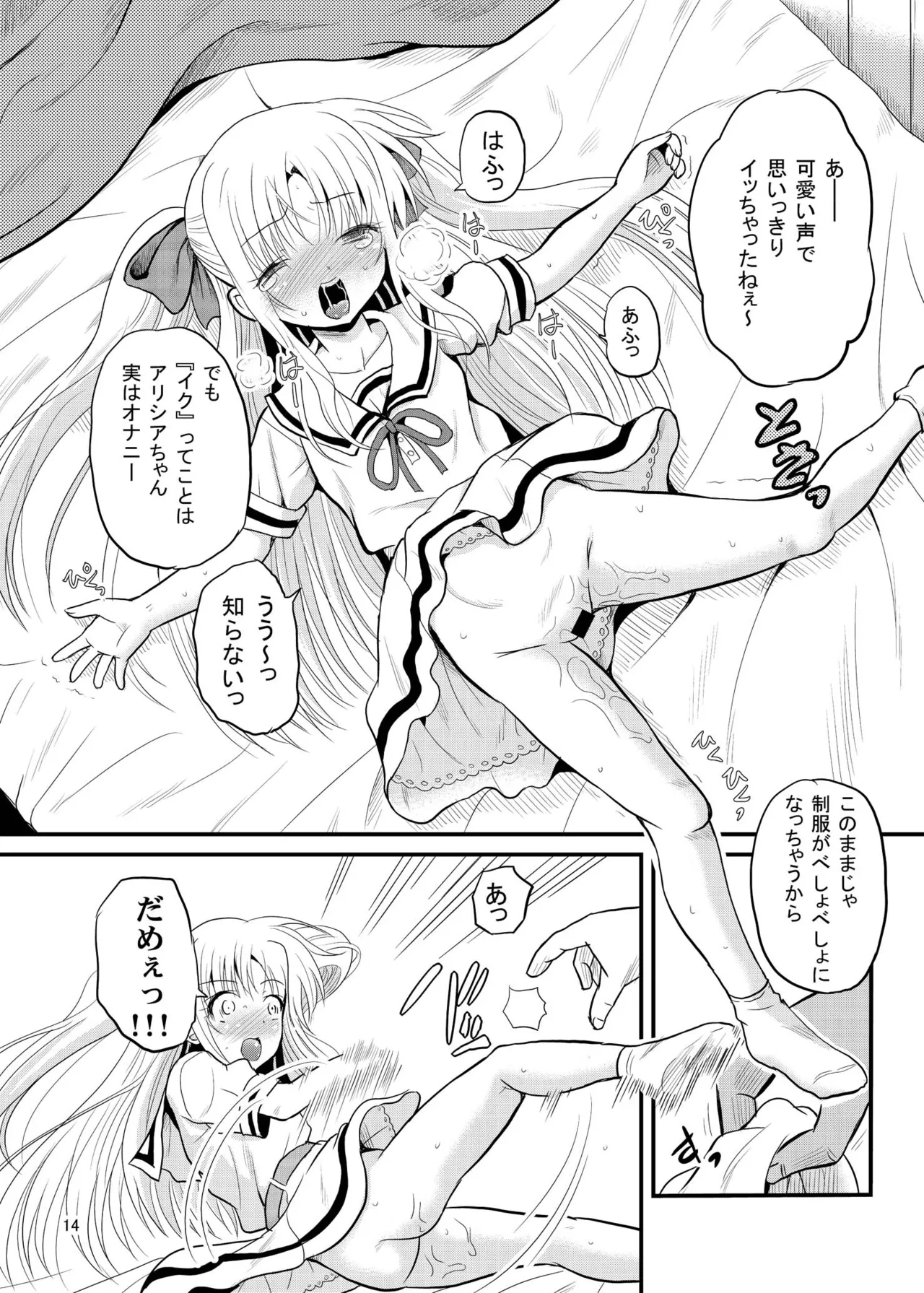 あーけーなむ7(幸) Page.14