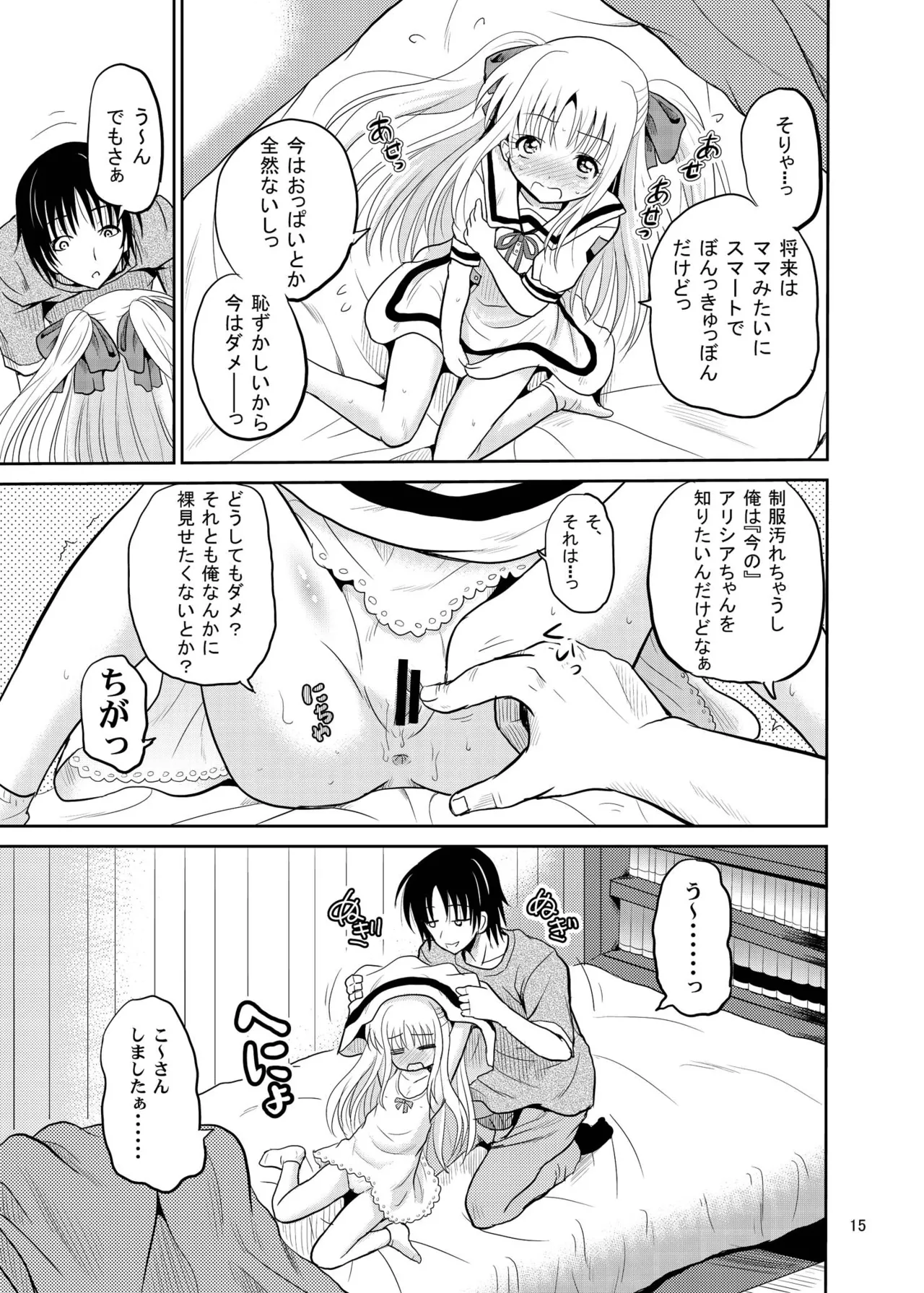 あーけーなむ7(幸) Page.15