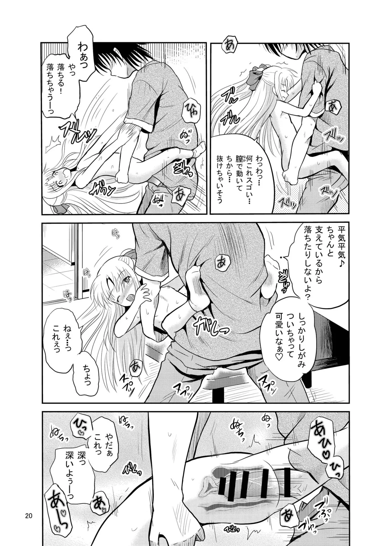 あーけーなむ7(幸) Page.20