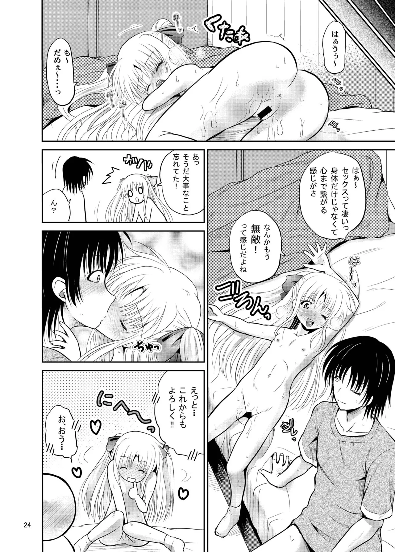 あーけーなむ7(幸) Page.24