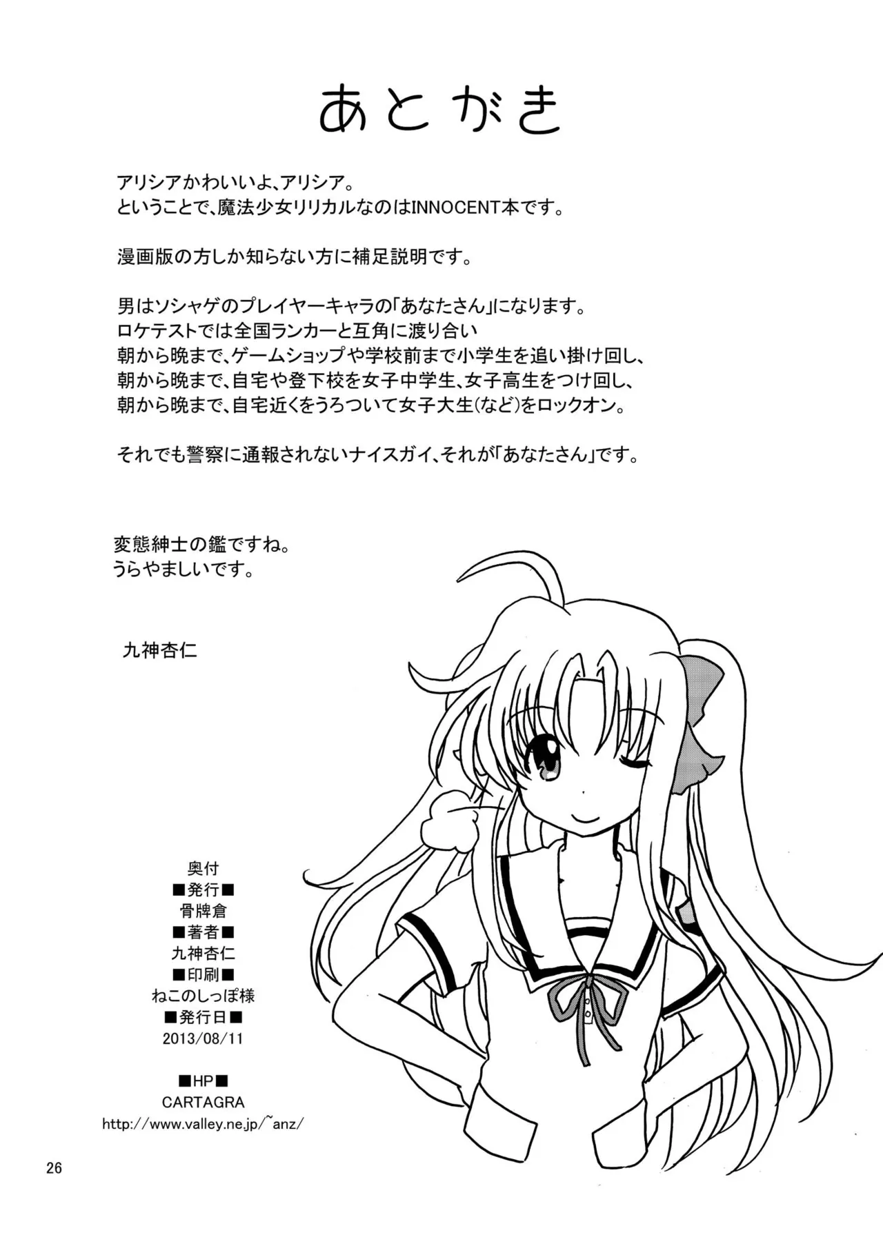 あーけーなむ7(幸) Page.26