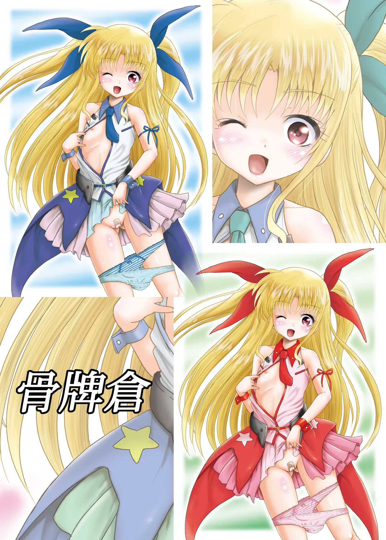 あーけーなむ7(幸) Page.27