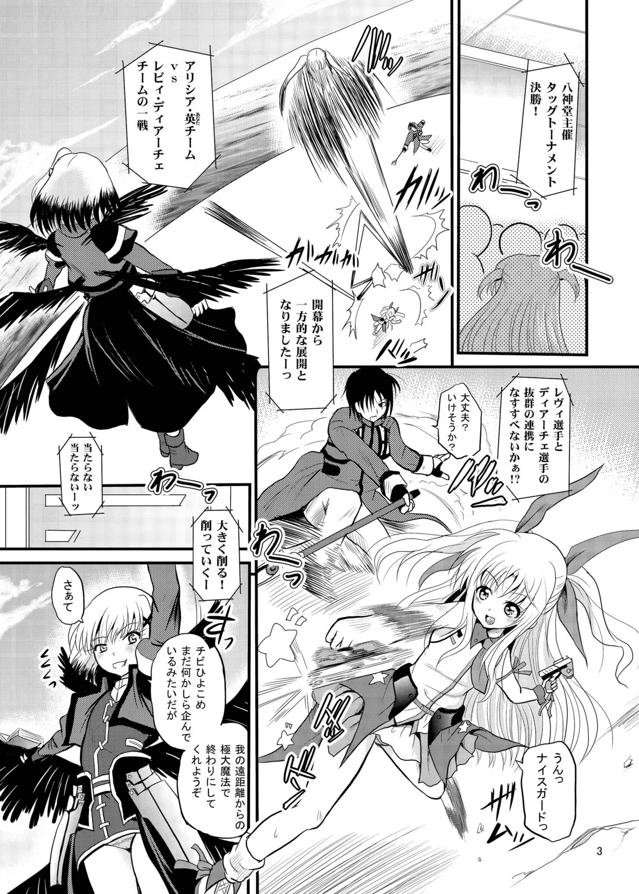 あーけーなむ7(幸) Page.3