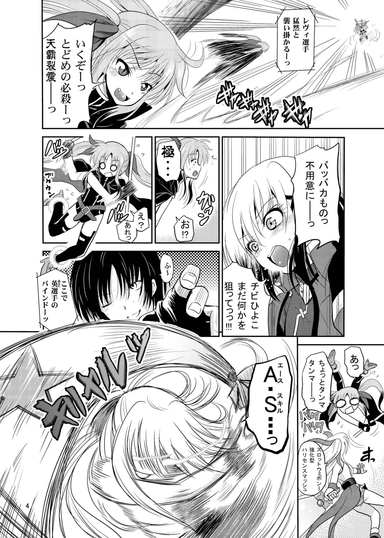 あーけーなむ7(幸) Page.4