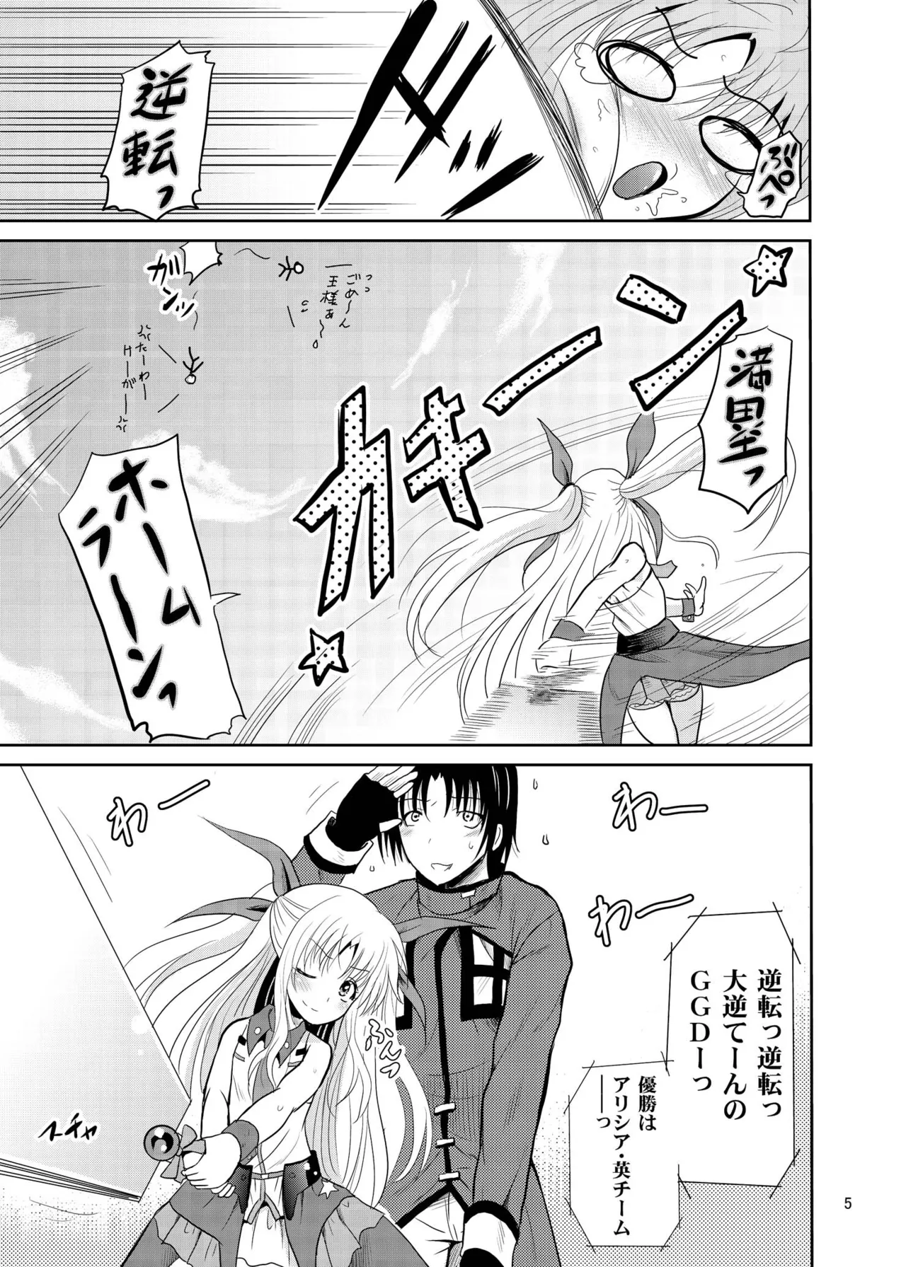 あーけーなむ7(幸) Page.5