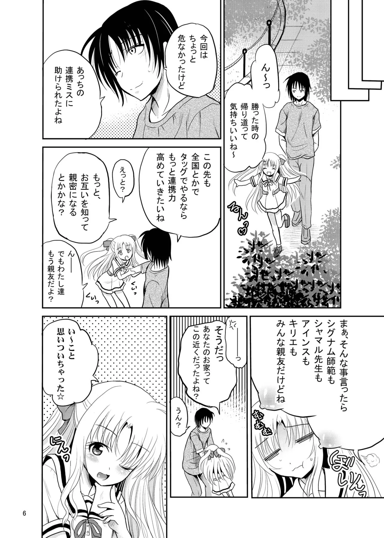 あーけーなむ7(幸) Page.6