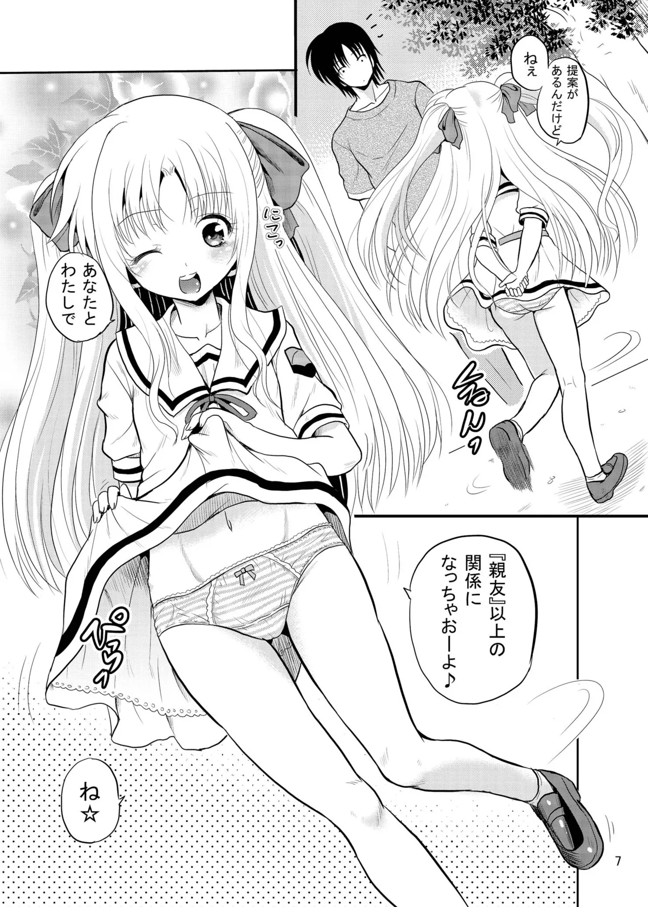 あーけーなむ7(幸) Page.7