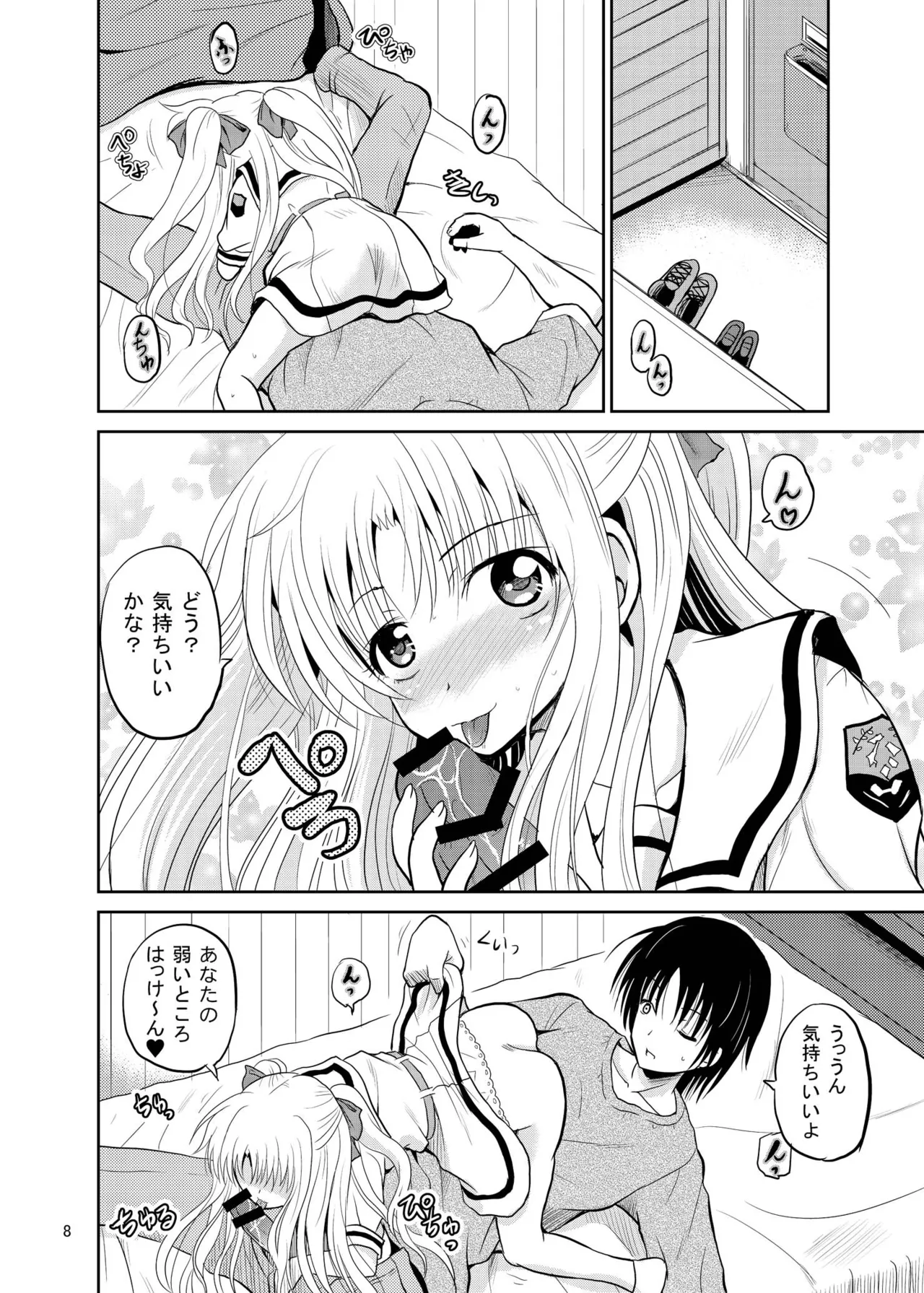 あーけーなむ7(幸) Page.8
