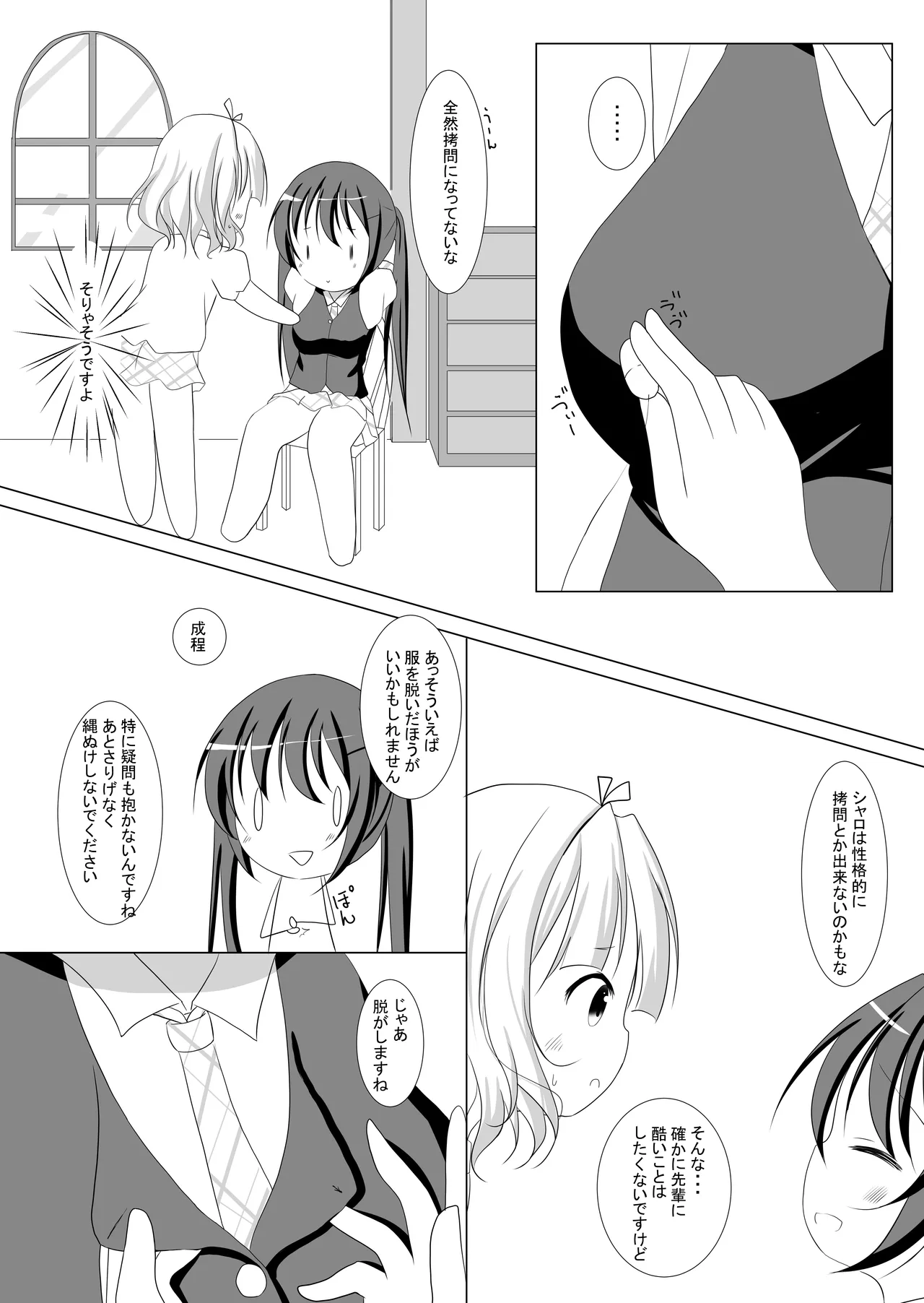 ご注文は先輩です! Page.10
